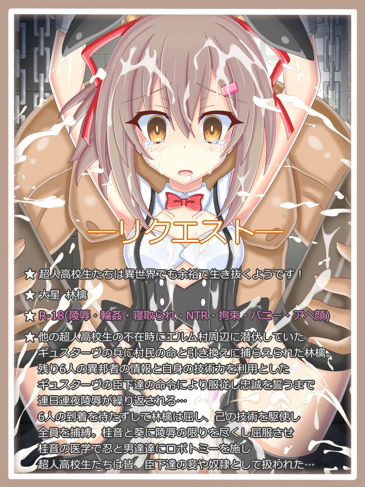 『付け入られた侵略者』大星 林檎 page 1 full