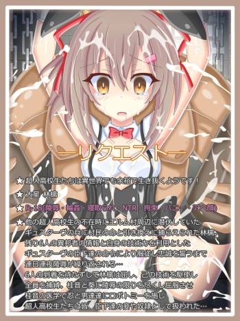 『付け入られた侵略者』大星 林檎 cover