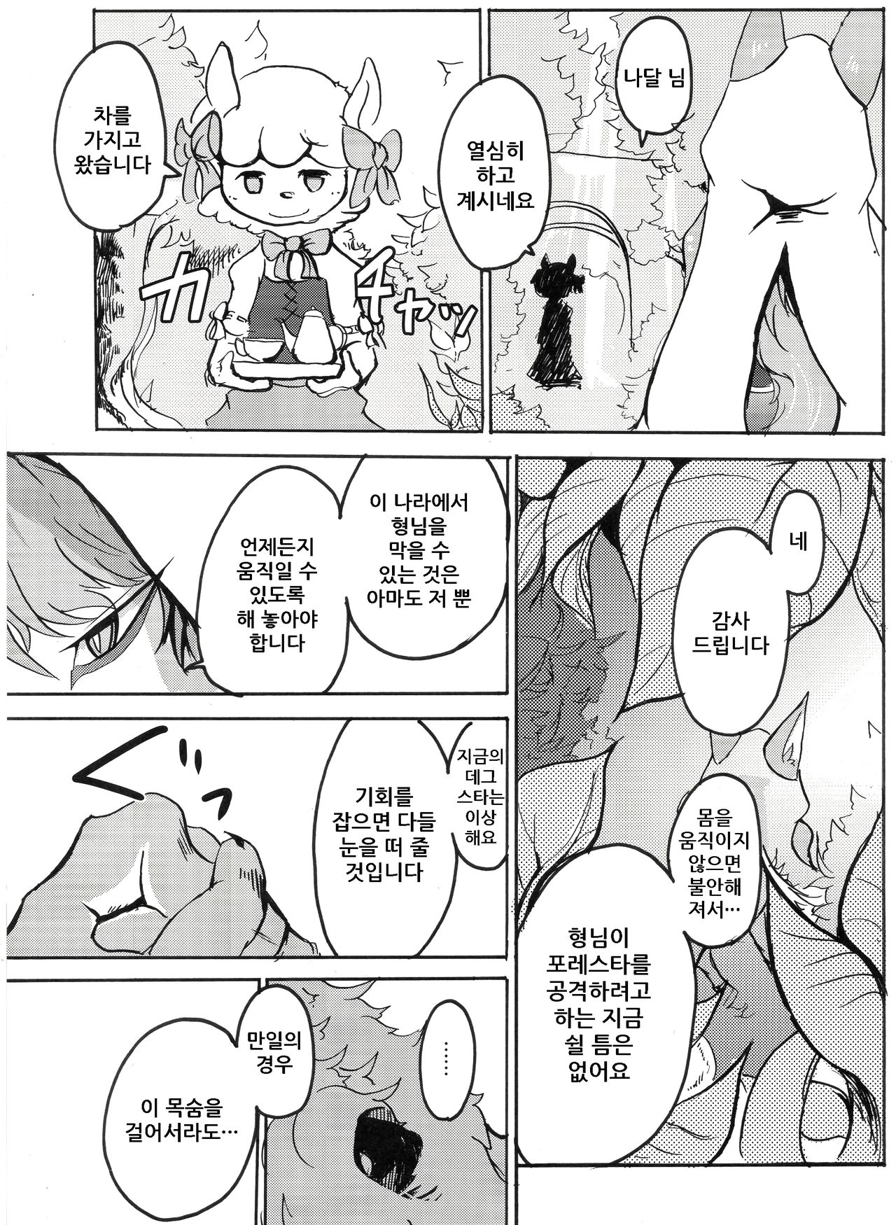 TEA TIME page 5 full