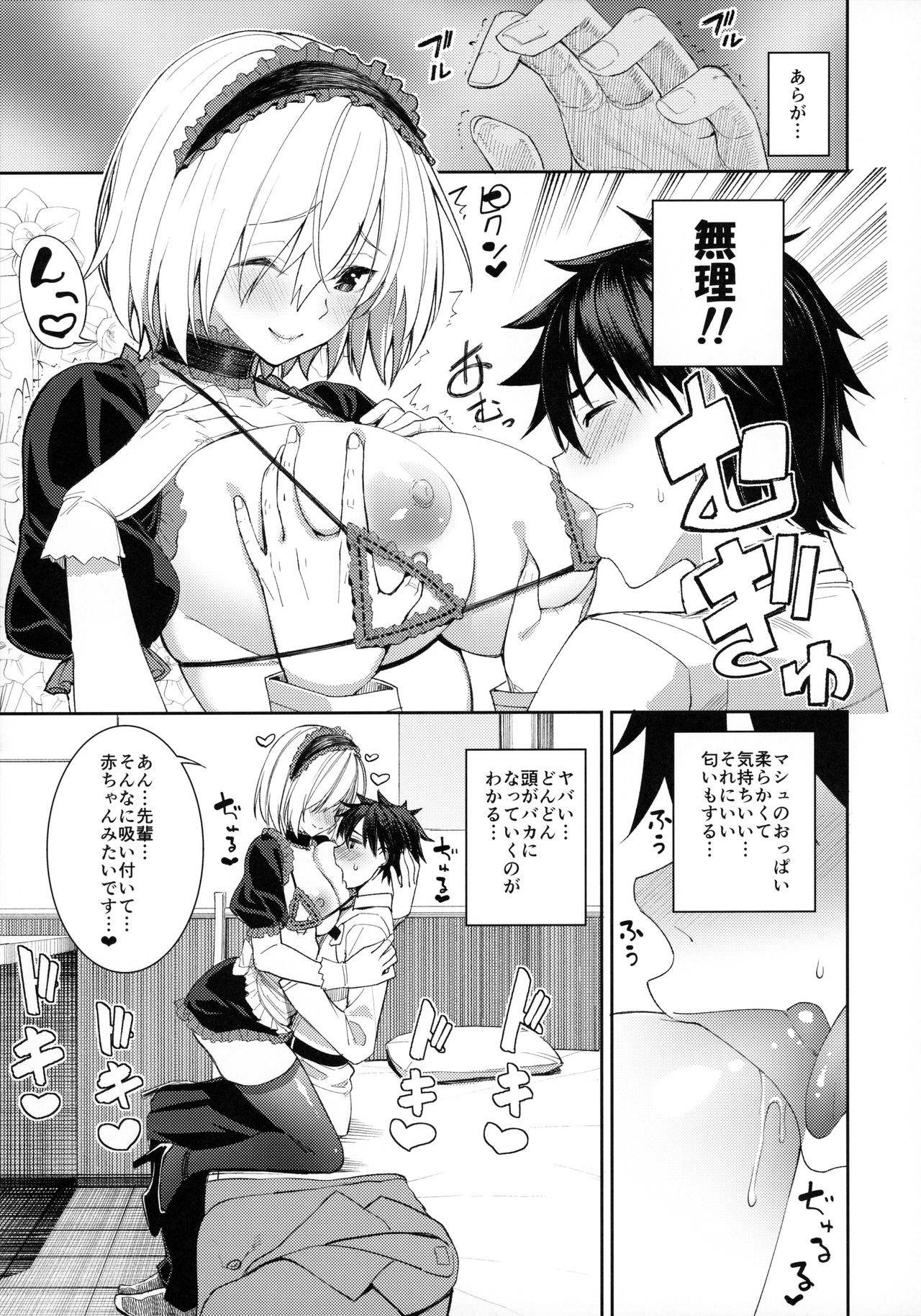 Mash ga Tonikaku Guigui Kuru Hon. page 10 full
