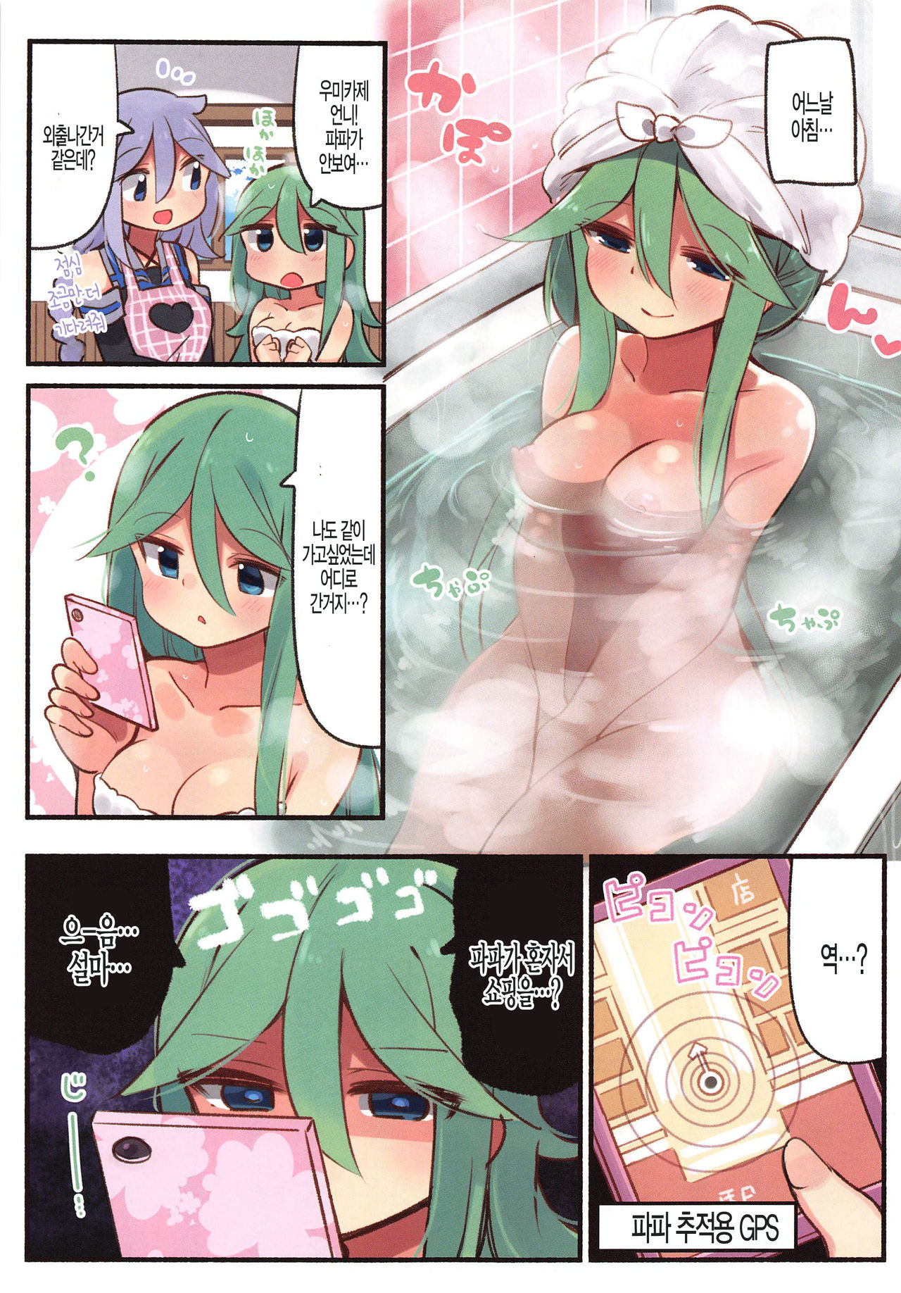 Papa wa  Watasanai page 2 full