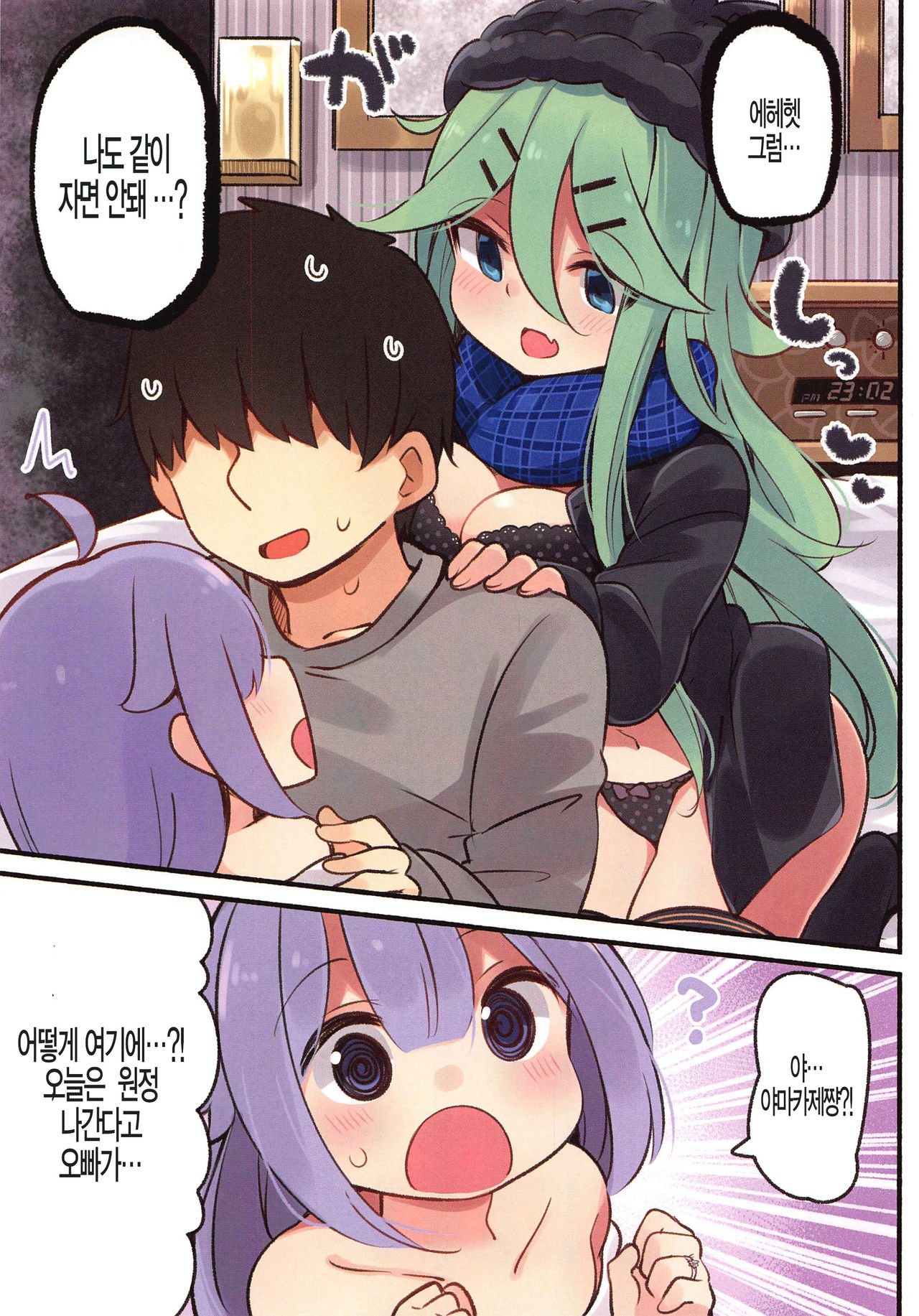 Papa wa  Watasanai page 6 full