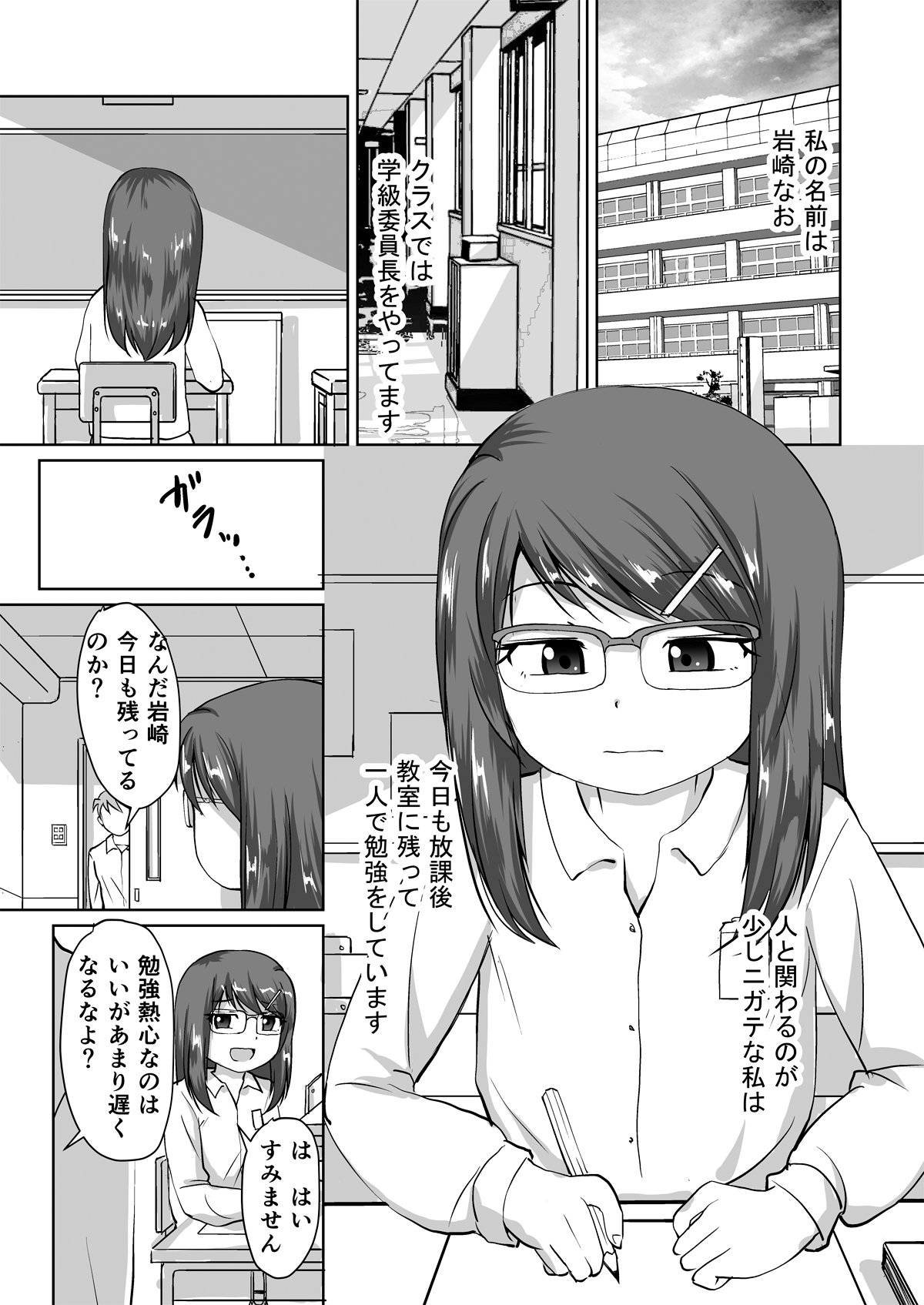 Iinchou ~Himitsu no Houkago Onani~ page 3 full