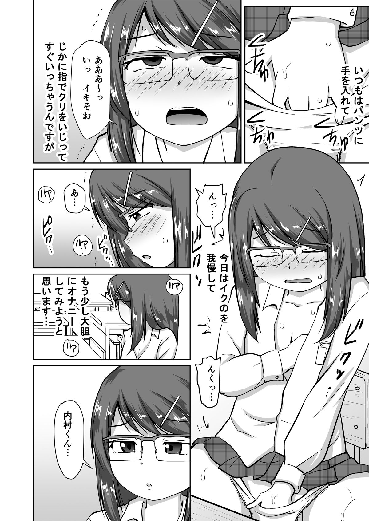 Iinchou ~Himitsu no Houkago Onani~ page 6 full