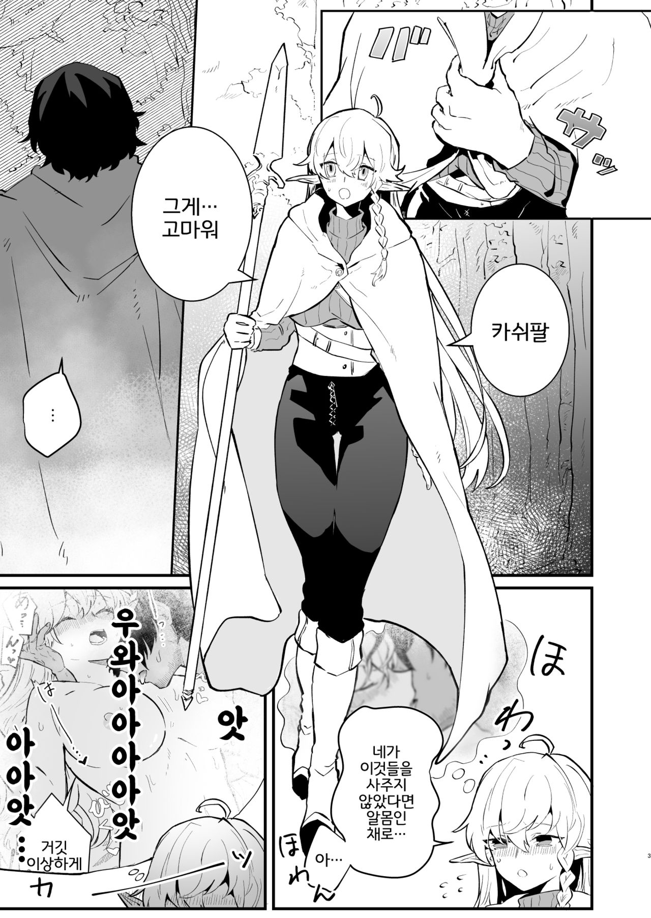 Tsumahajiki-mono no Somnia 2 | 배척된 자의 썸니아2 page 3 full