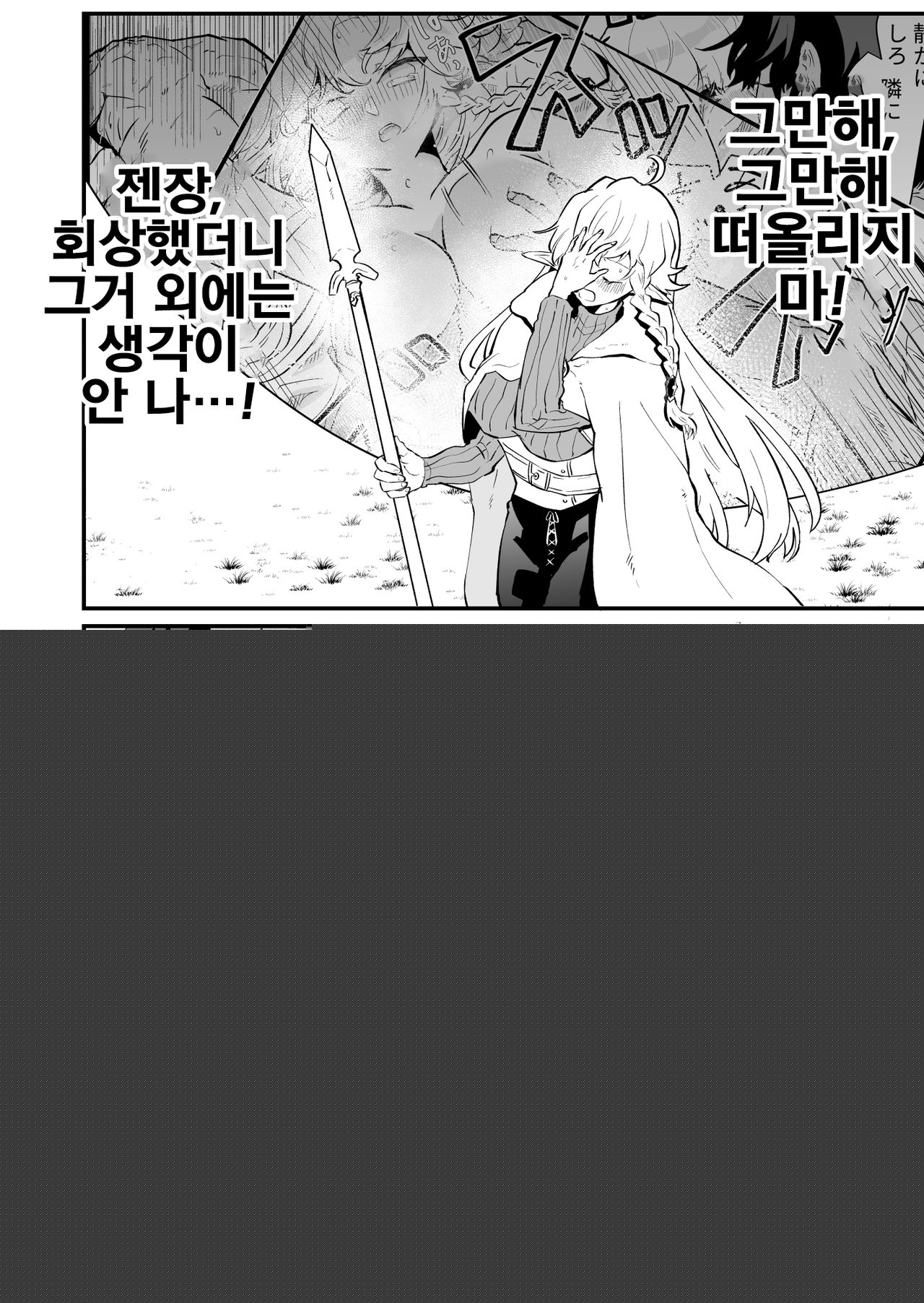 Tsumahajiki-mono no Somnia 2 | 배척된 자의 썸니아2 page 4 full