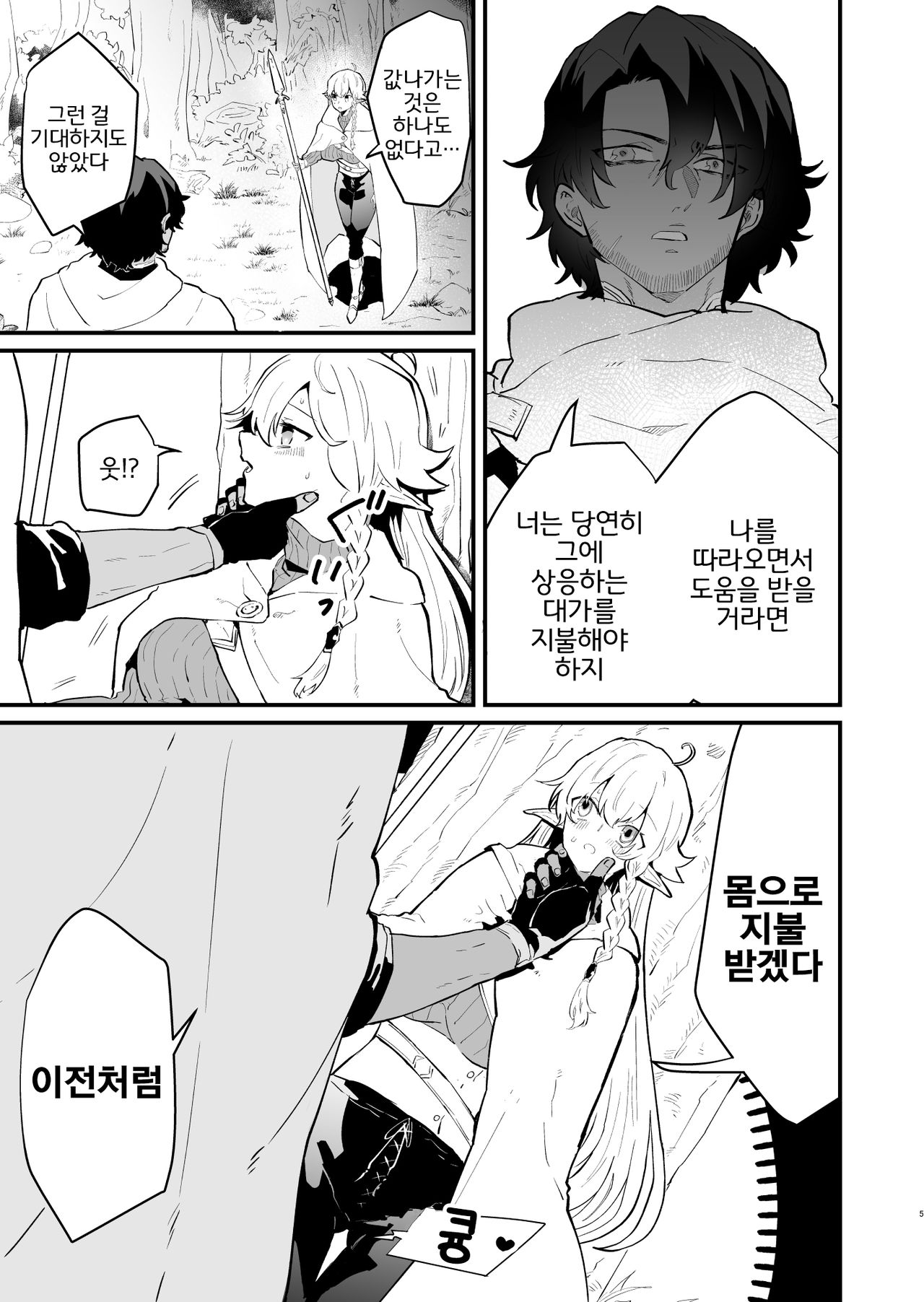 Tsumahajiki-mono no Somnia 2 | 배척된 자의 썸니아2 page 5 full