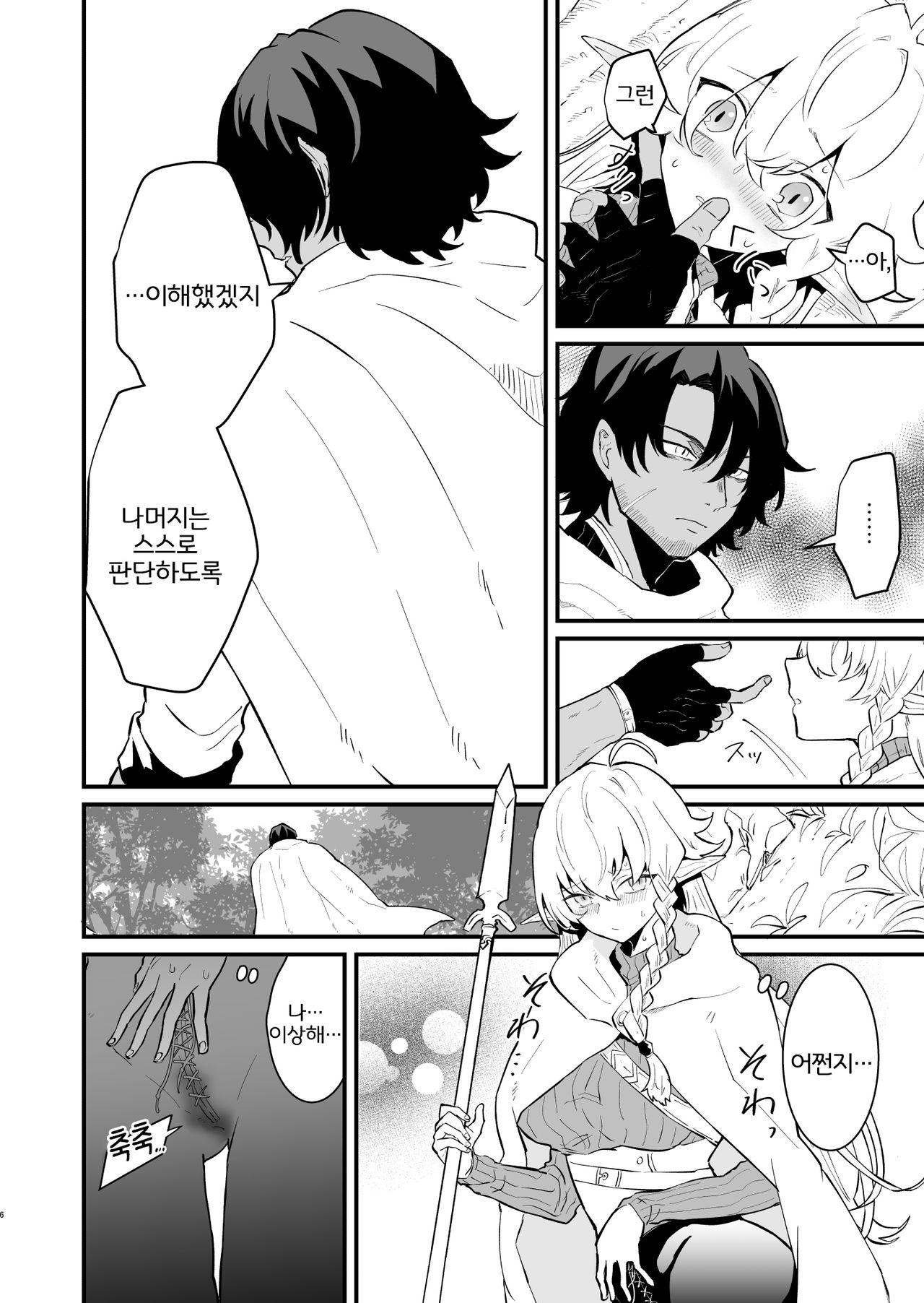 Tsumahajiki-mono no Somnia 2 | 배척된 자의 썸니아2 page 6 full