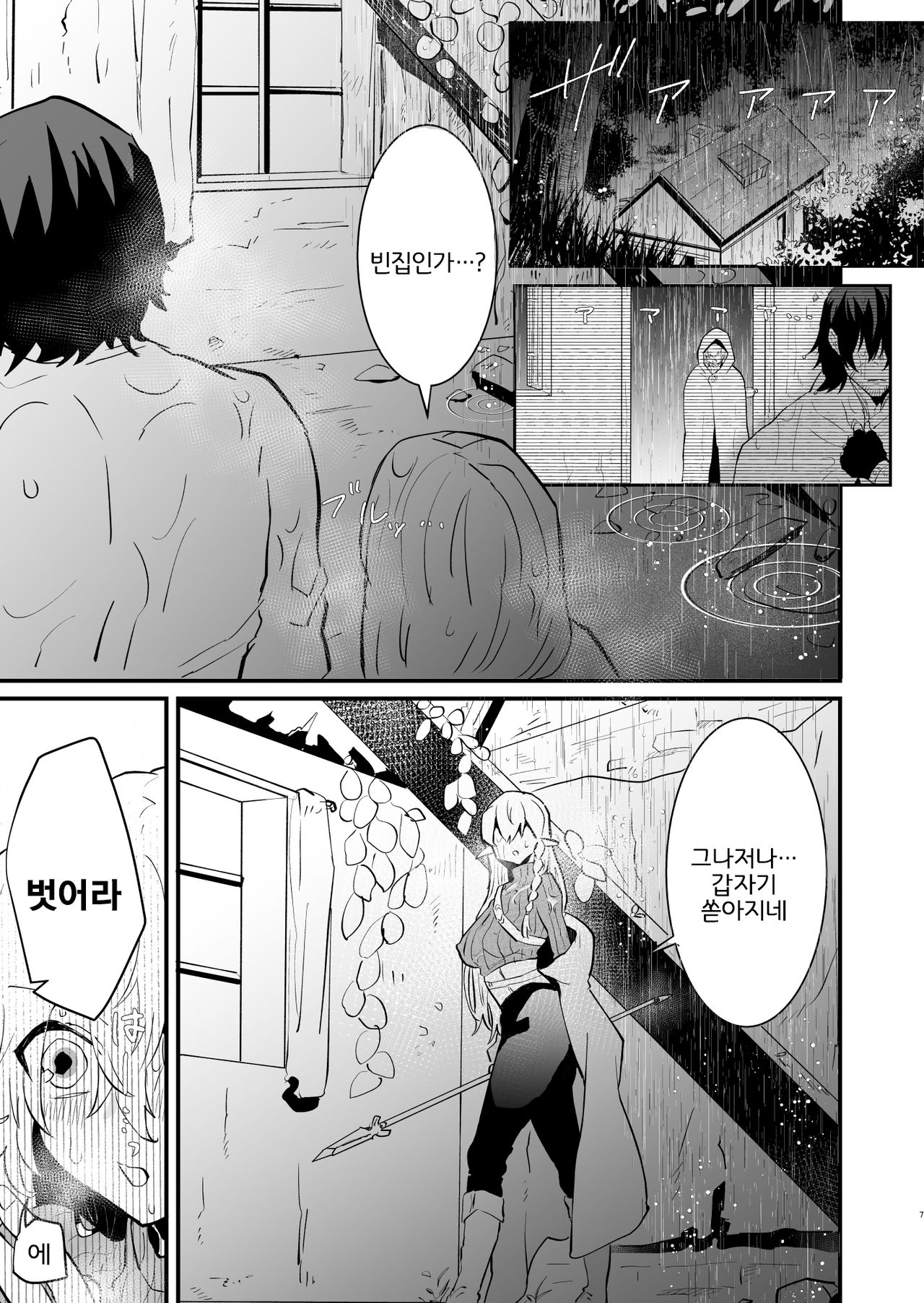 Tsumahajiki-mono no Somnia 2 | 배척된 자의 썸니아2 page 7 full