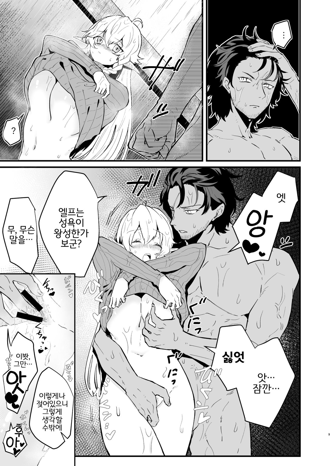 Tsumahajiki-mono no Somnia 2 | 배척된 자의 썸니아2 page 9 full