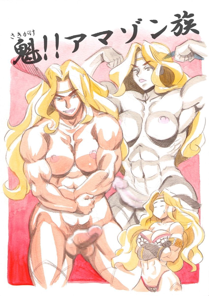 Sakigake!! Amazon Zoku -1280x page 1 full