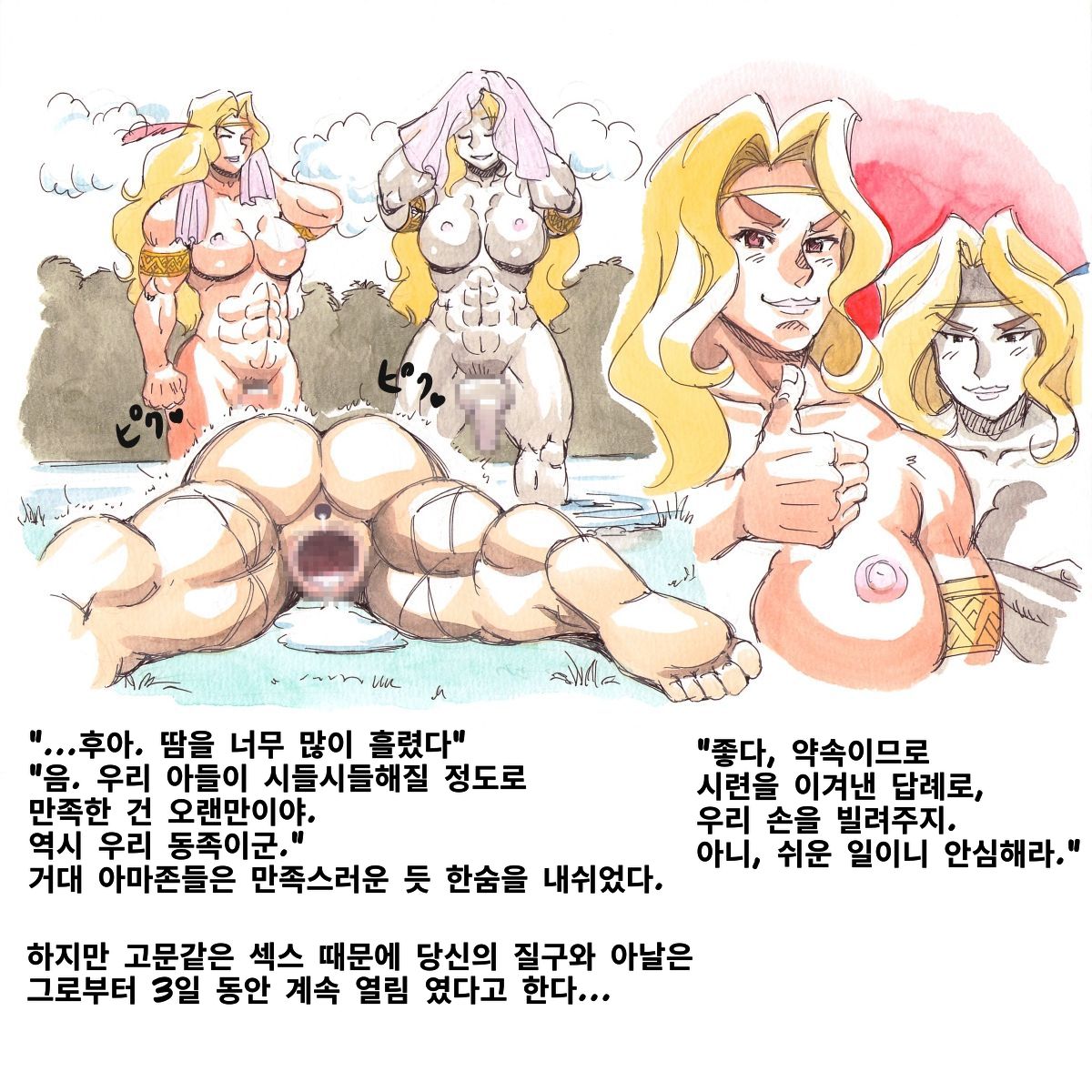 Sakigake!! Amazon Zoku -1280x page 10 full