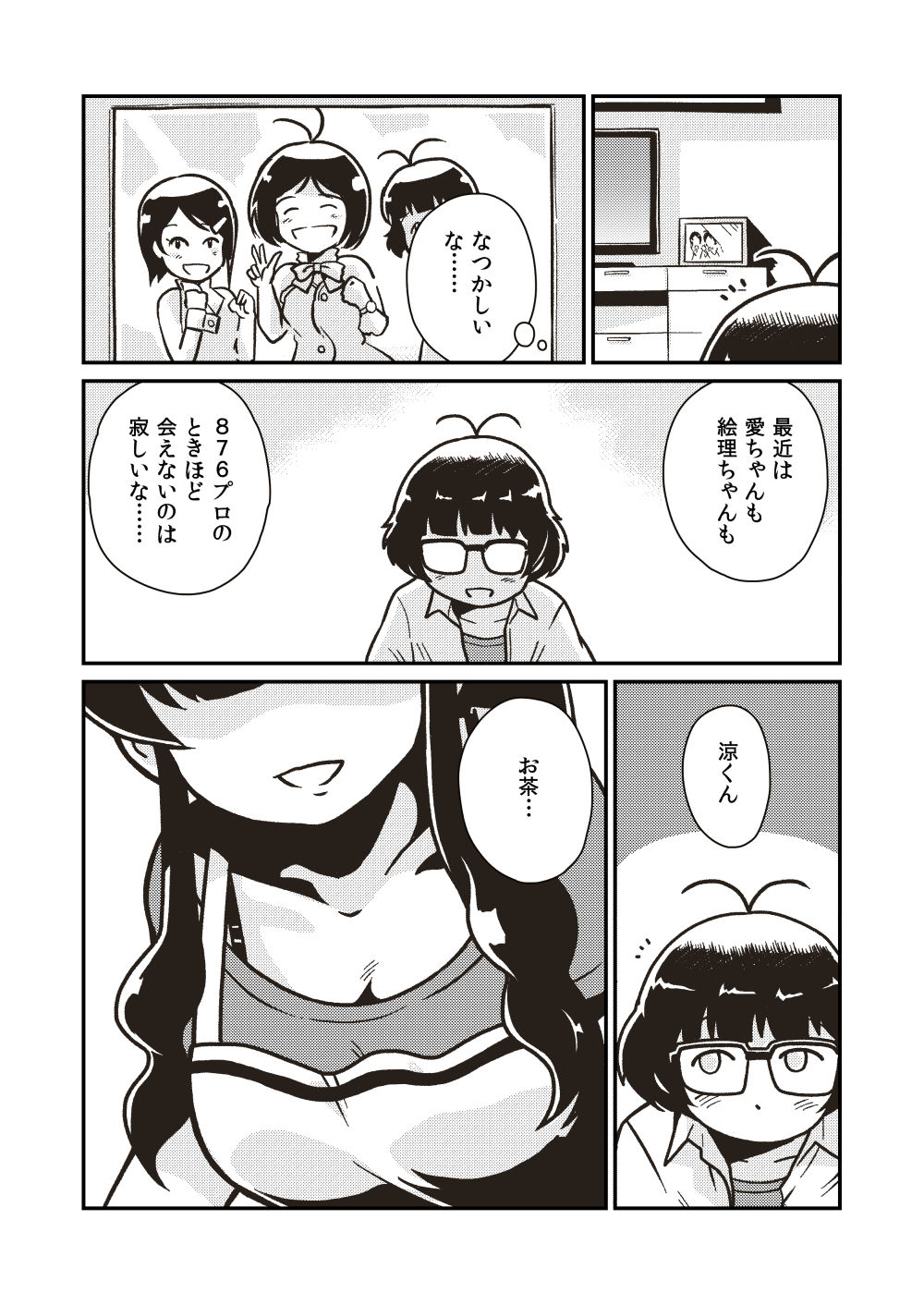 Boku to Himitsu no Sangoshou page 7 full