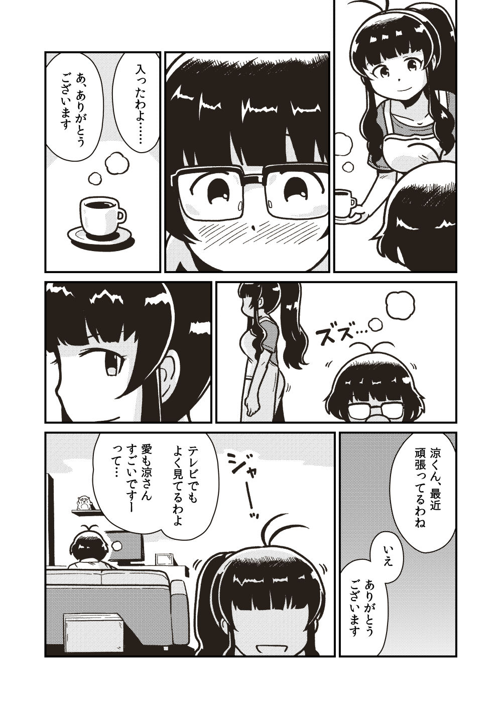 Boku to Himitsu no Sangoshou page 8 full