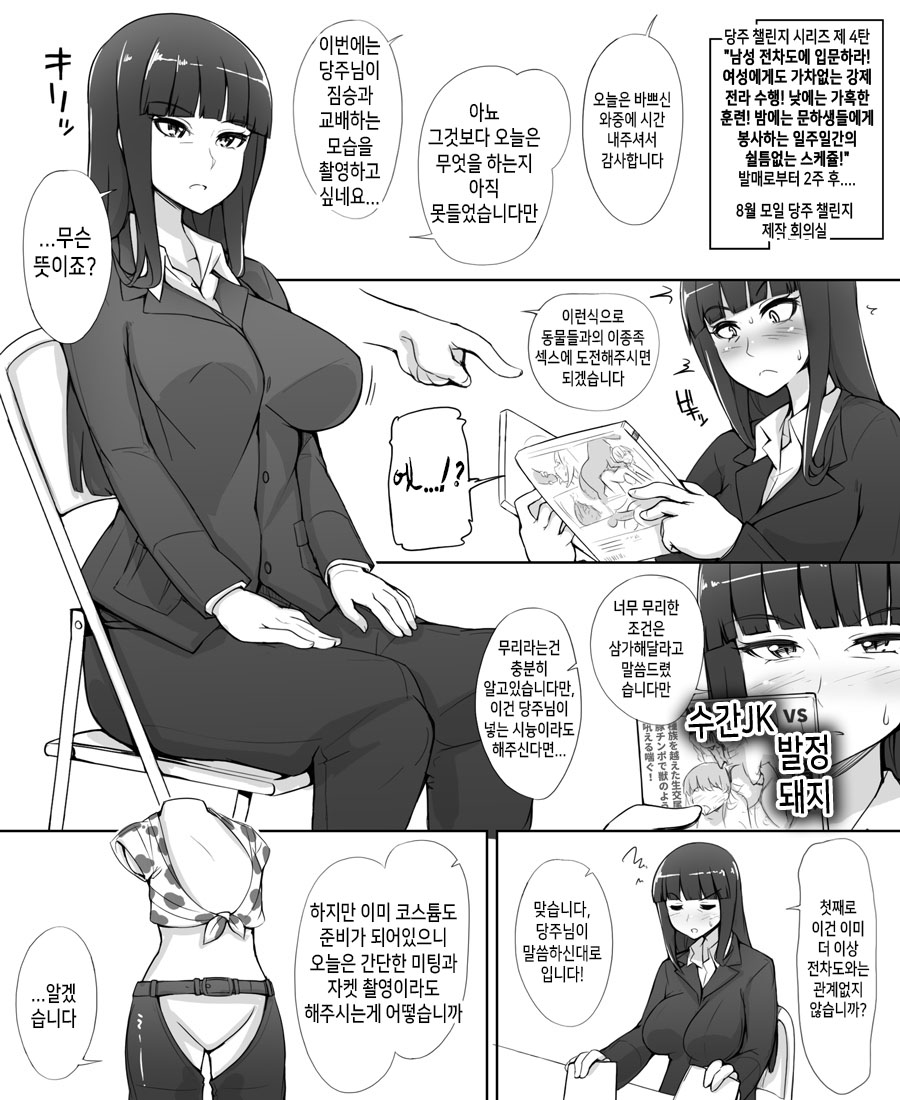 당주 챌린지 시리즈 / 家元チャレンジシリーズ page 8 full