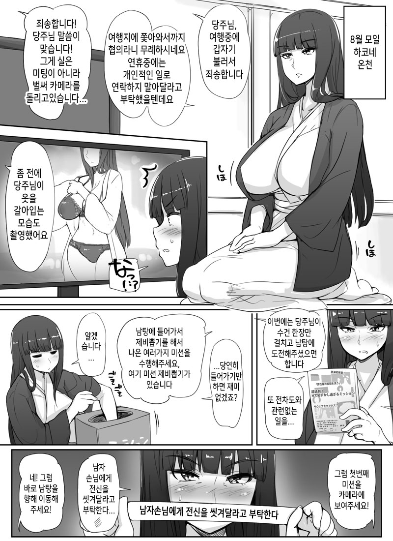 당주 챌린지 시리즈 / 家元チャレンジシリーズ page 9 full