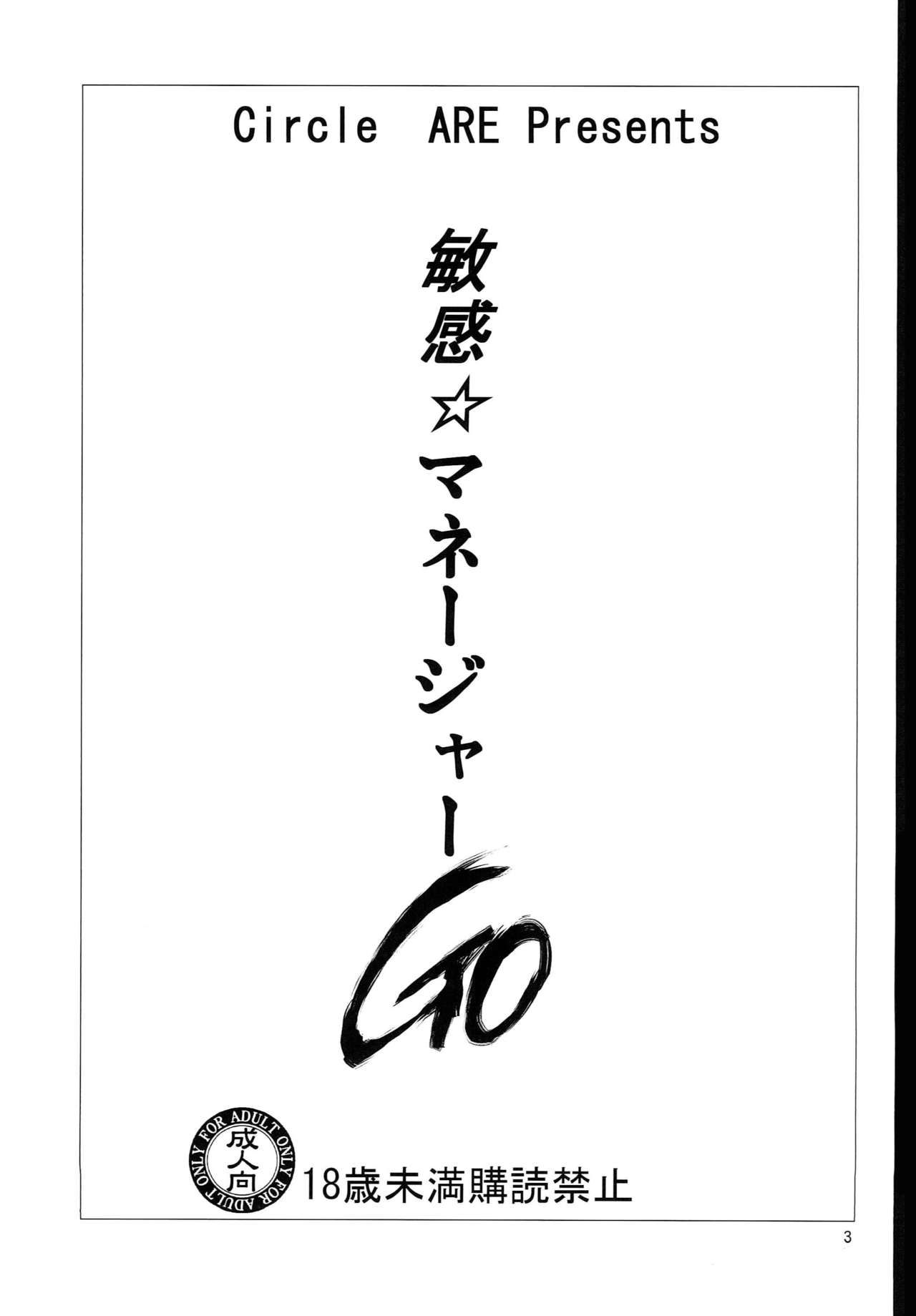 Binkan☆Manager GO page 2 full
