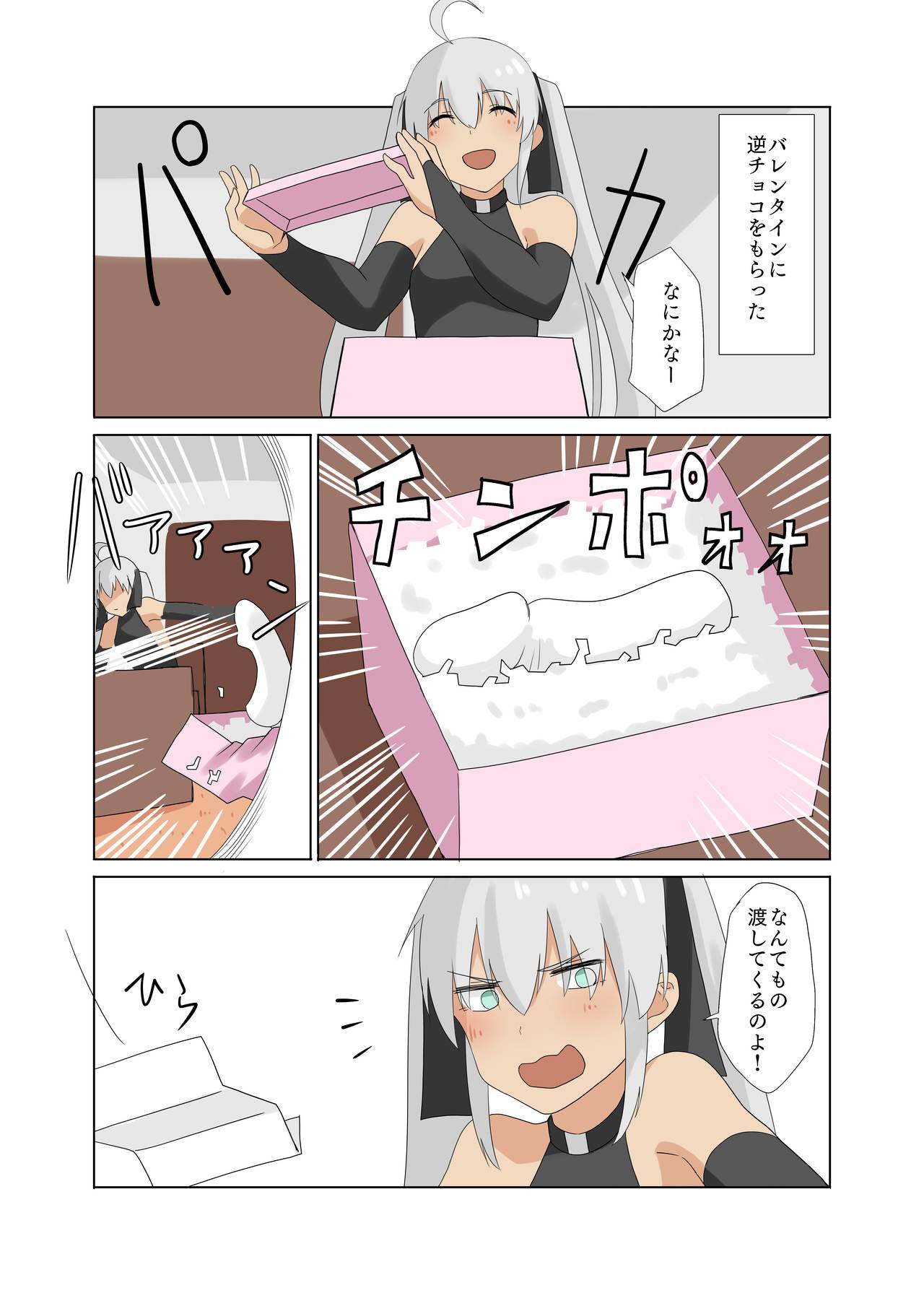 Valentain no Manga page 1 full