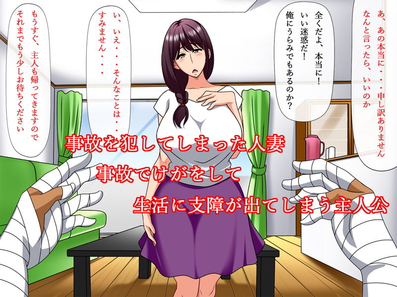 Jiko Sekinin ~Jiko de Kega Shite Onanie Dekinai kara Onaho Gawari ni Sareta Hitozuma~ page 2 full
