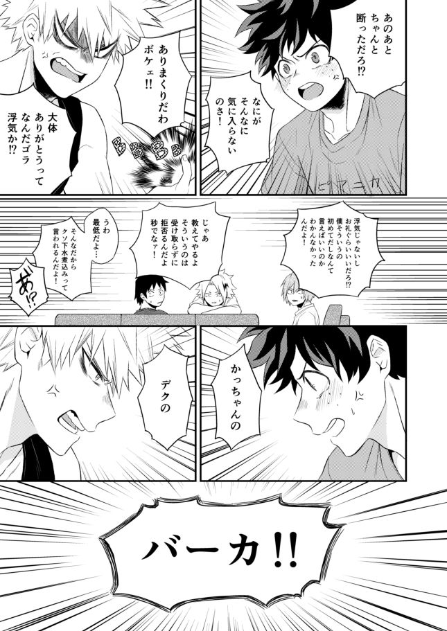 Tadaima Boku-tachi Kenka-chuu page 5 full