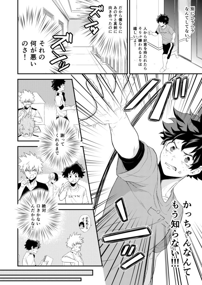 Tadaima Boku-tachi Kenka-chuu page 8 full
