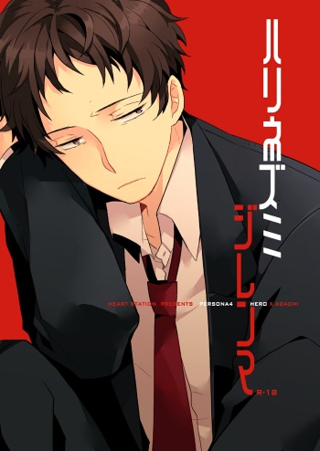 Harinezumi Dilemma | Hedgehog's Dilemma cover