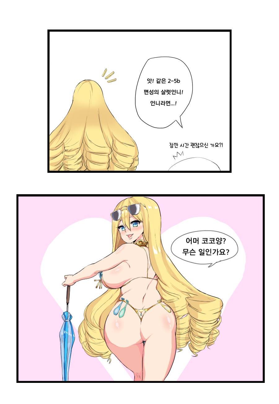 코코의 꿈 page 6 full