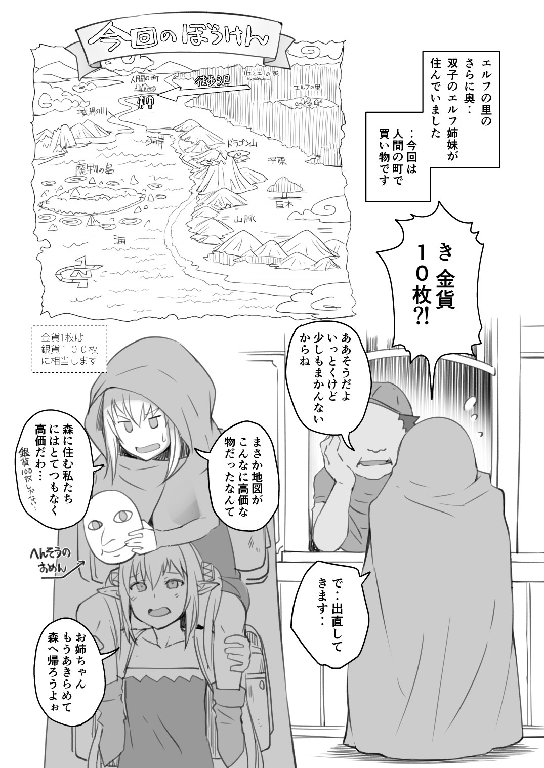 Elf to Ningen no Machi page 5 full