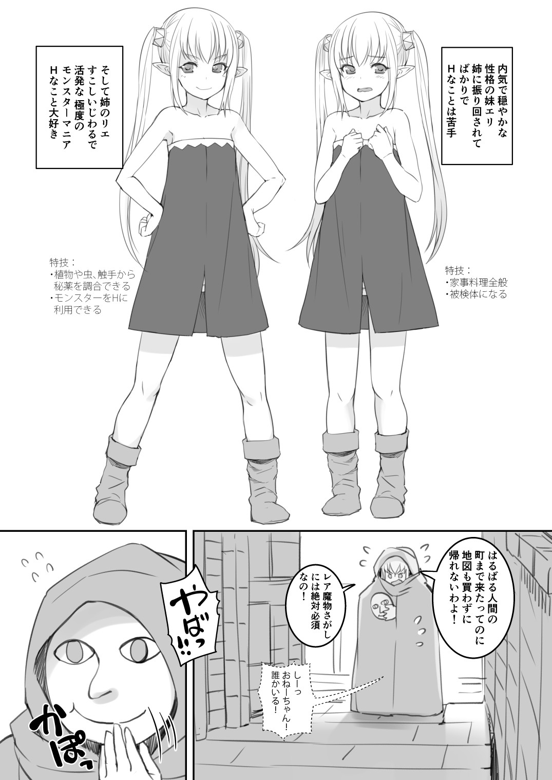 Elf to Ningen no Machi page 6 full