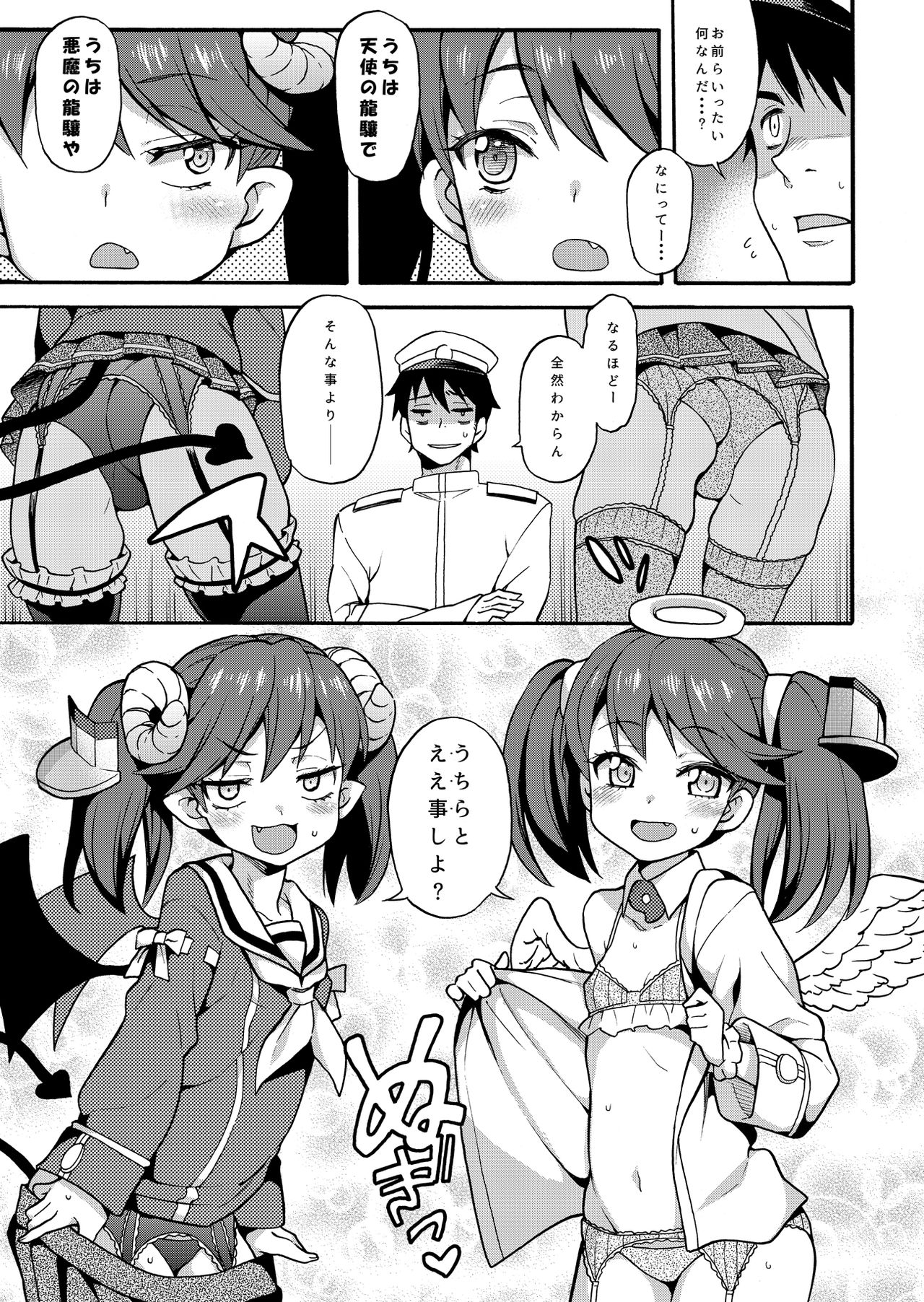 RJ-chan ha AKUMA demo TENSHI page 7 full