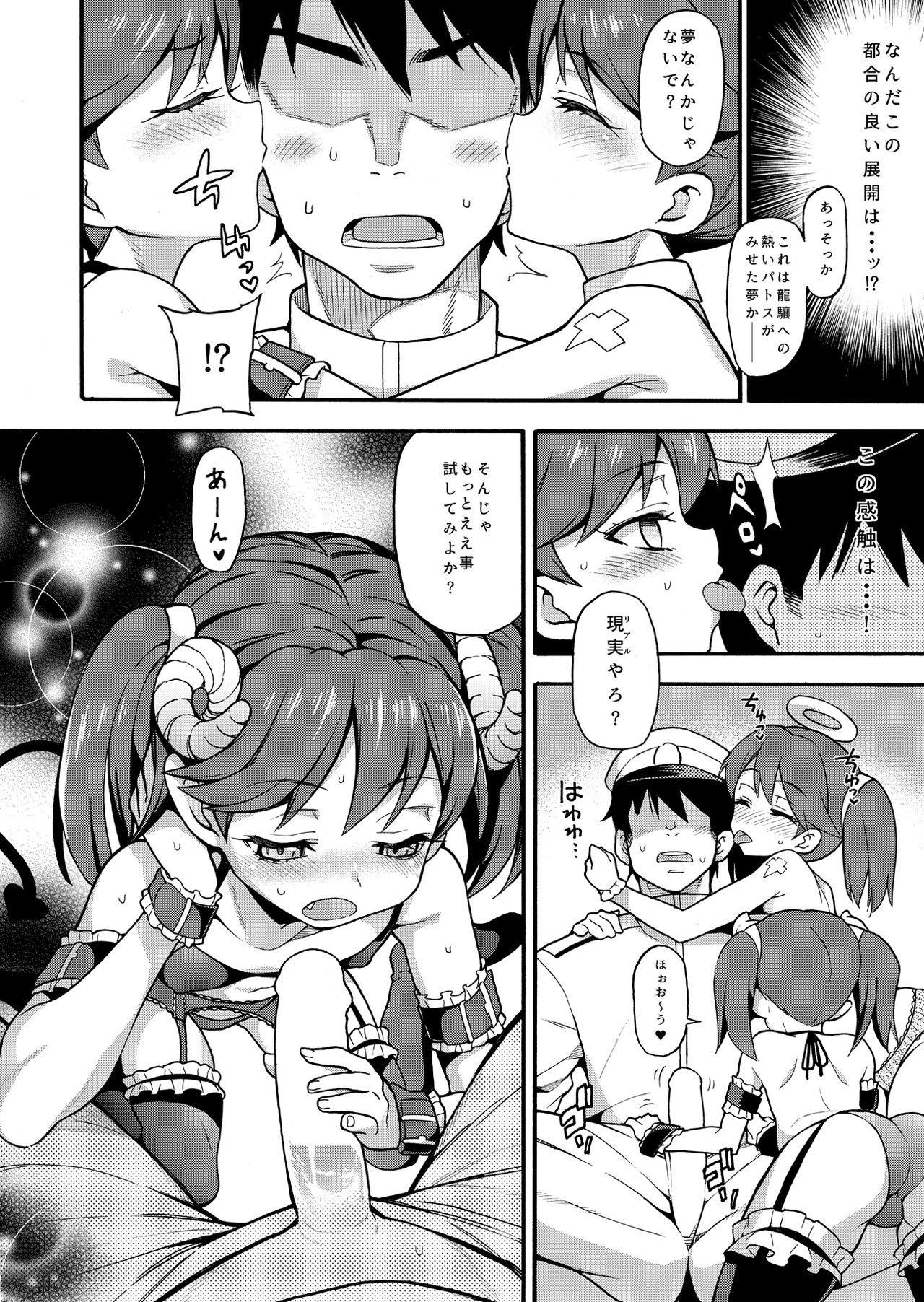 RJ-chan ha AKUMA demo TENSHI page 8 full