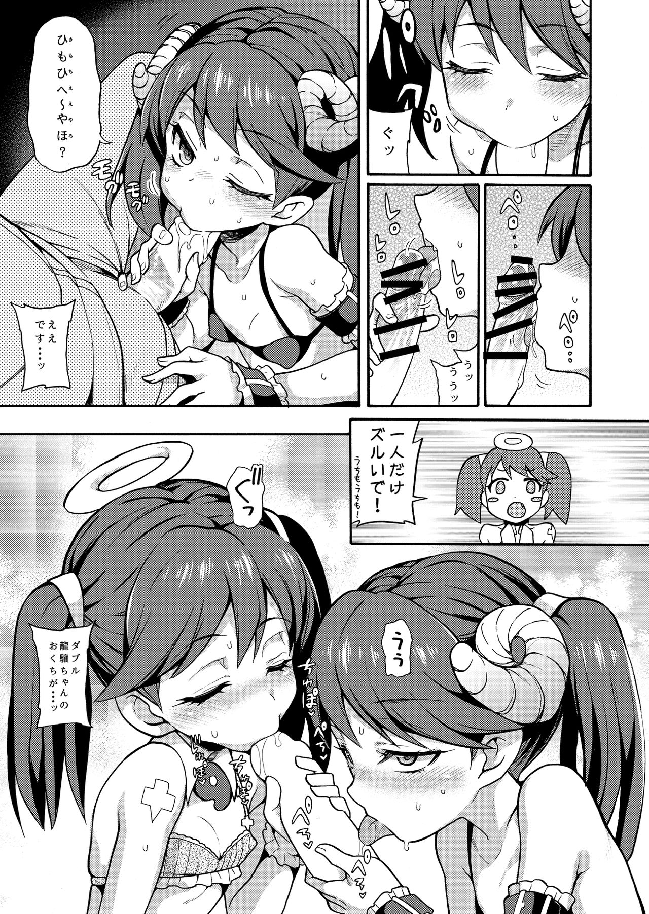 RJ-chan ha AKUMA demo TENSHI page 9 full