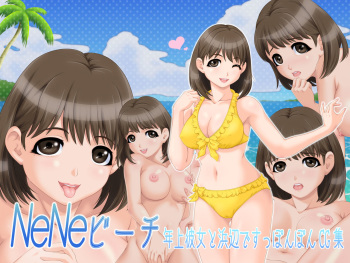 NeNe Beach - Toshiue Kanojo to Hamabe de Supponpon CG-Shuu cover