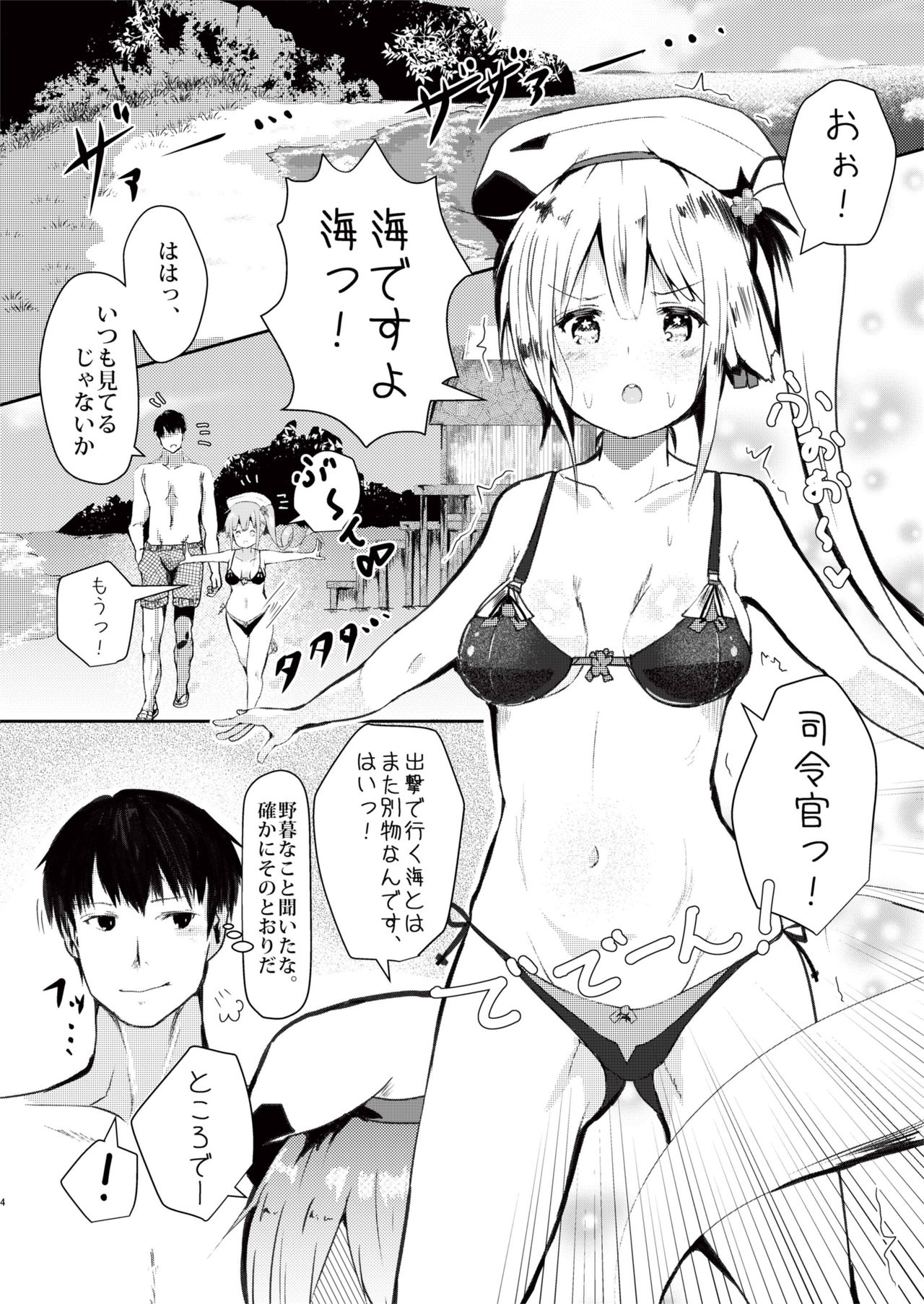 Harusame o Mitekurenakya Iya nan desu, Hai page 3 full