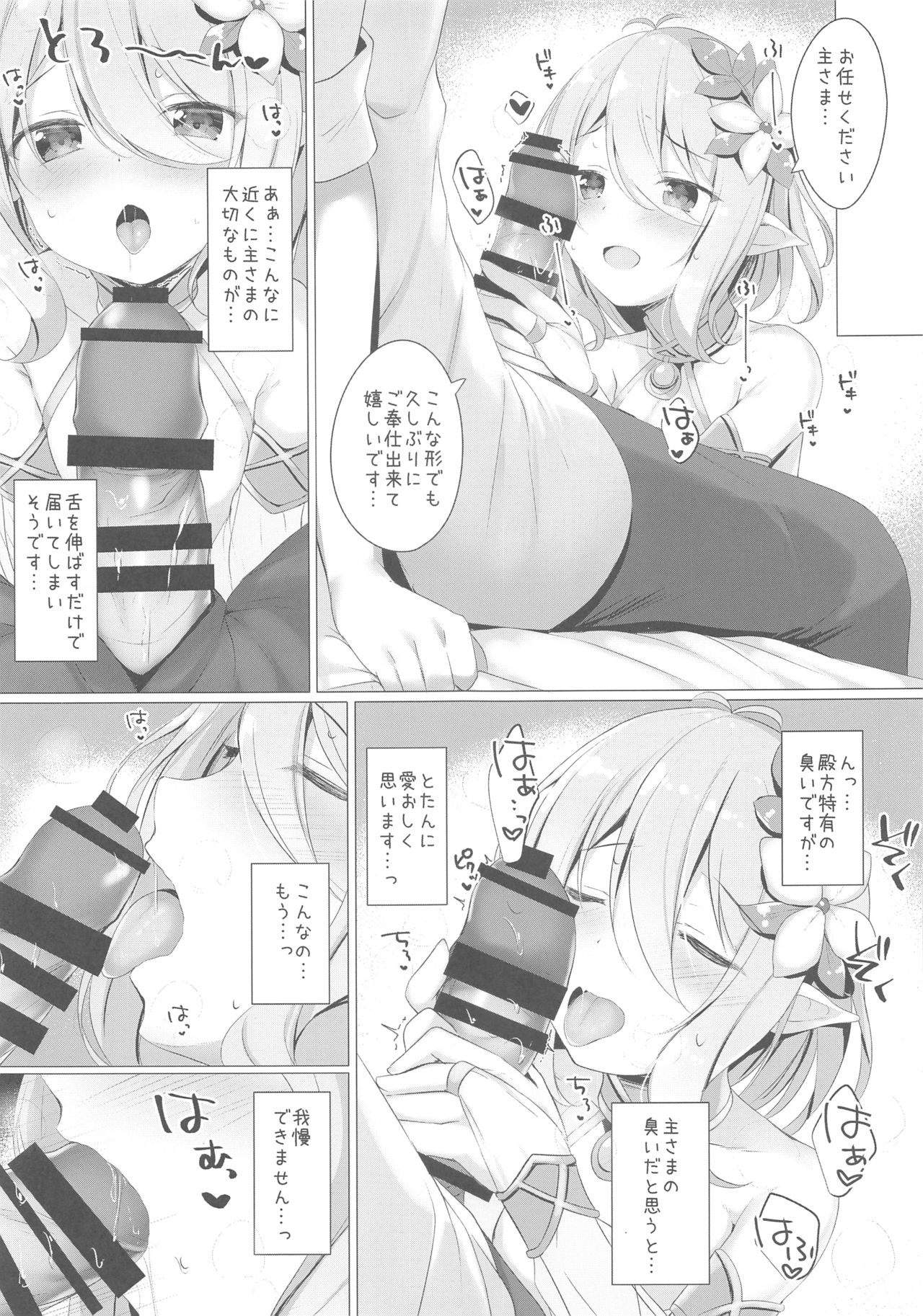 Kokkoro-chan to Connect Shitai! -Re:Dive‐ page 10 full