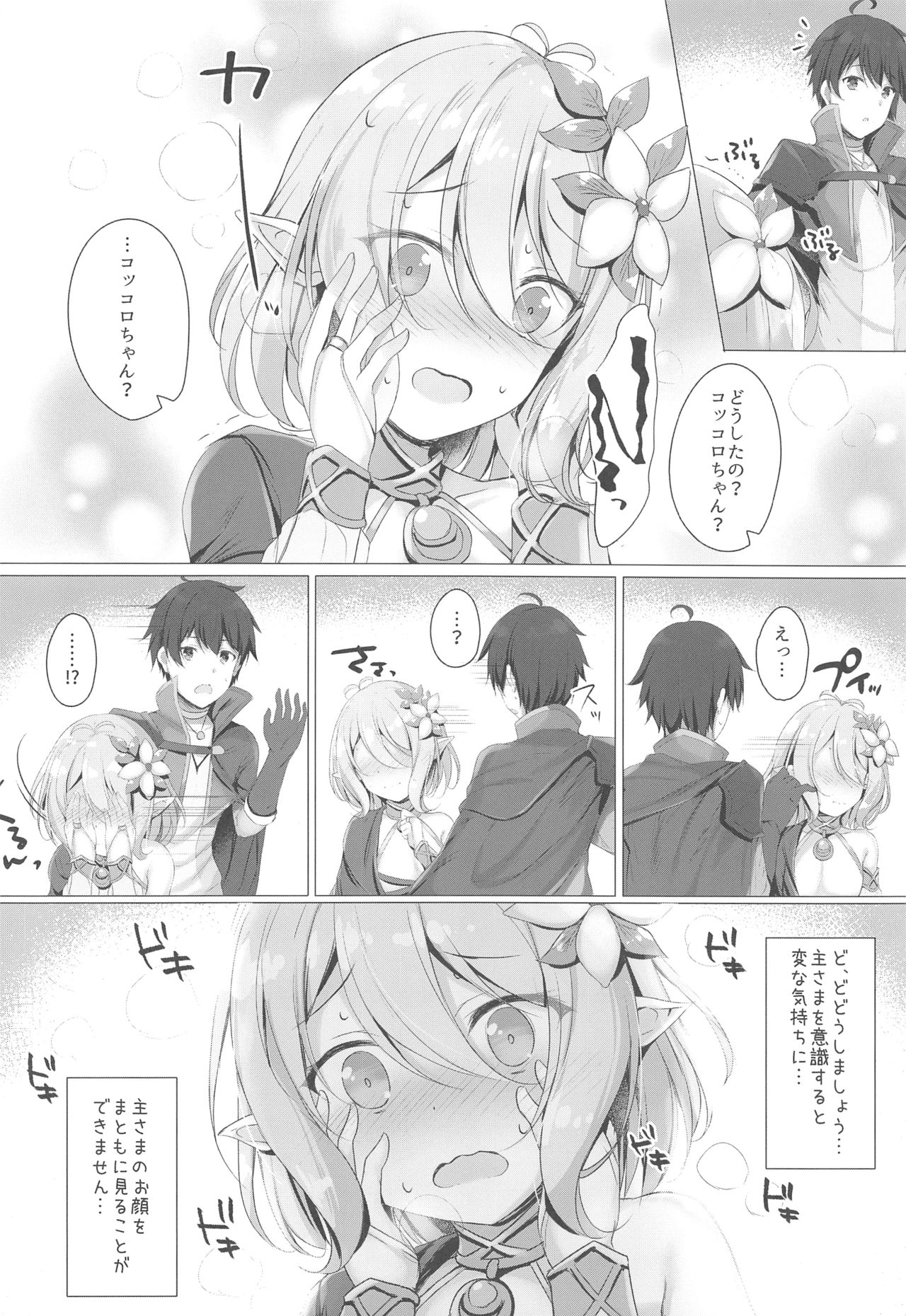 Kokkoro-chan to Connect Shitai! -Re:Dive‐ page 3 full