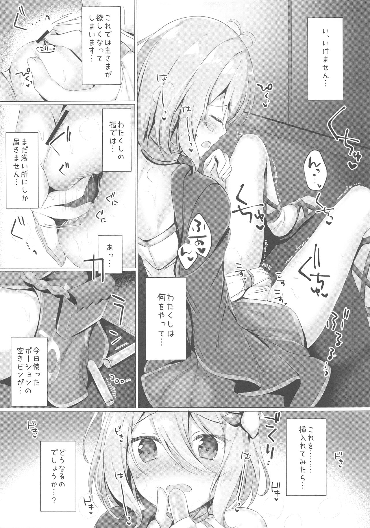 Kokkoro-chan to Connect Shitai! -Re:Dive‐ page 6 full