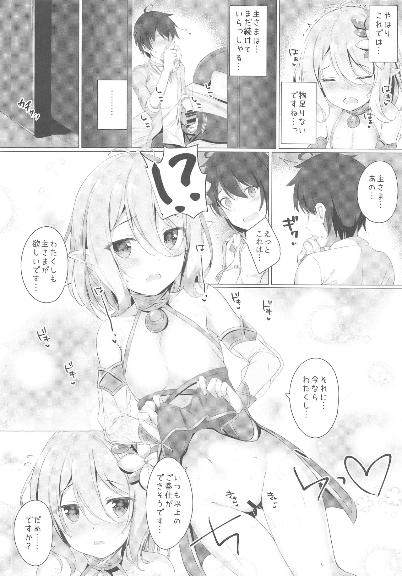 Kokkoro-chan to Connect Shitai! -Re:Dive‐ page 9 full