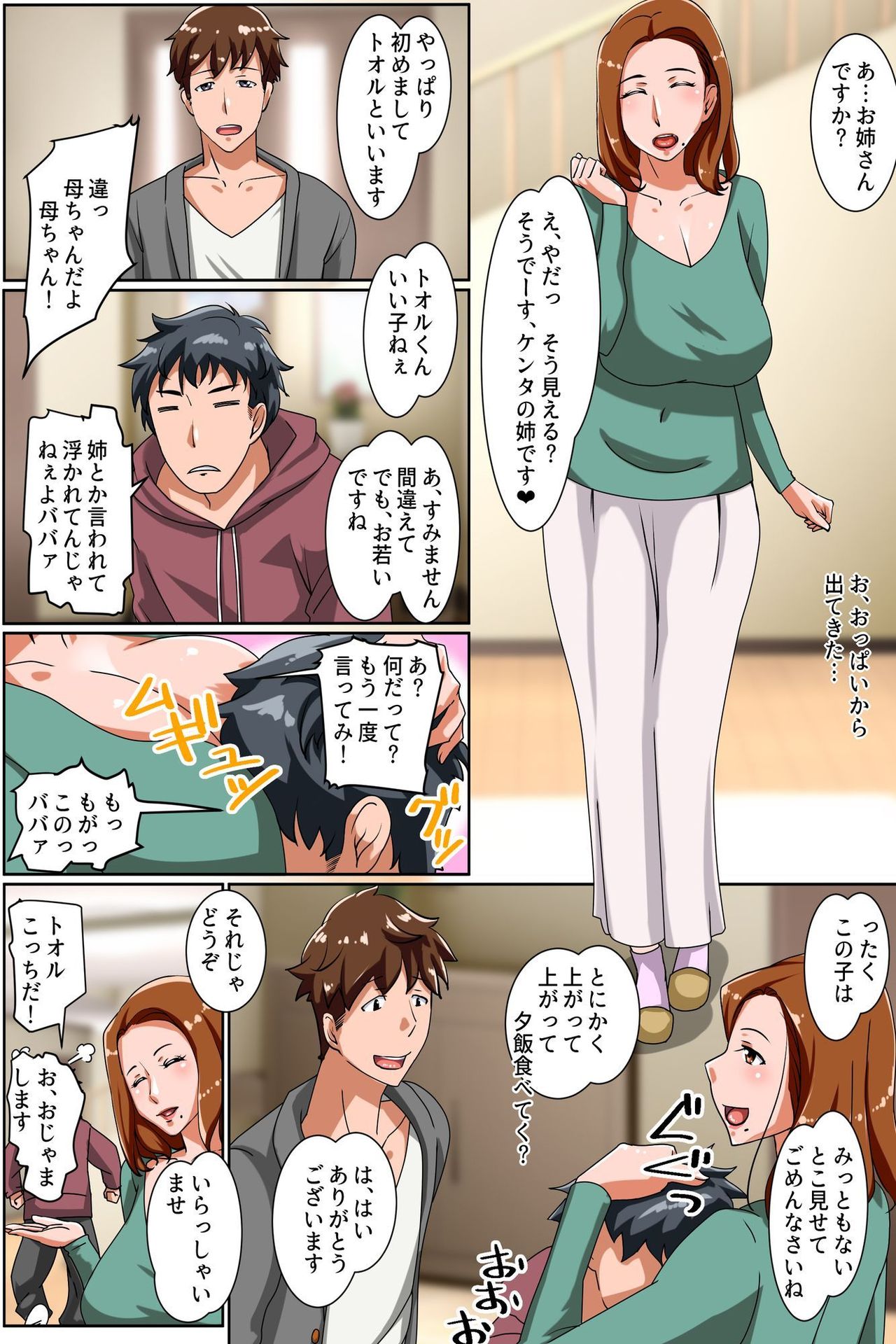 Inran Bitch na Kaa-san. Musuko no Tomodachi o Yuuwaku shite Hamatta Saki wa page 4 full