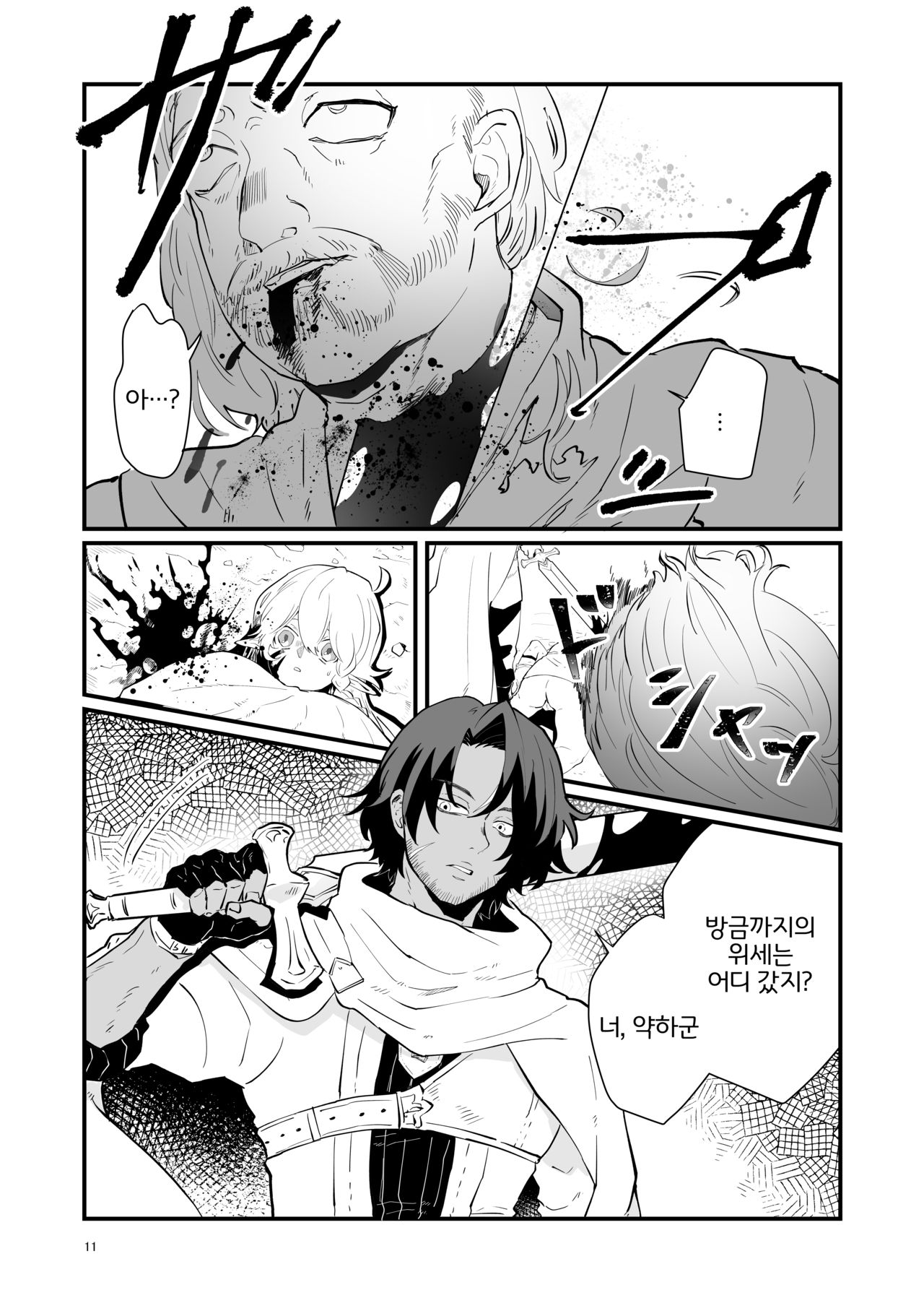 Tsumahajiki-mono no Somnia 1 | 배척된 자의 썸니아1 page 10 full
