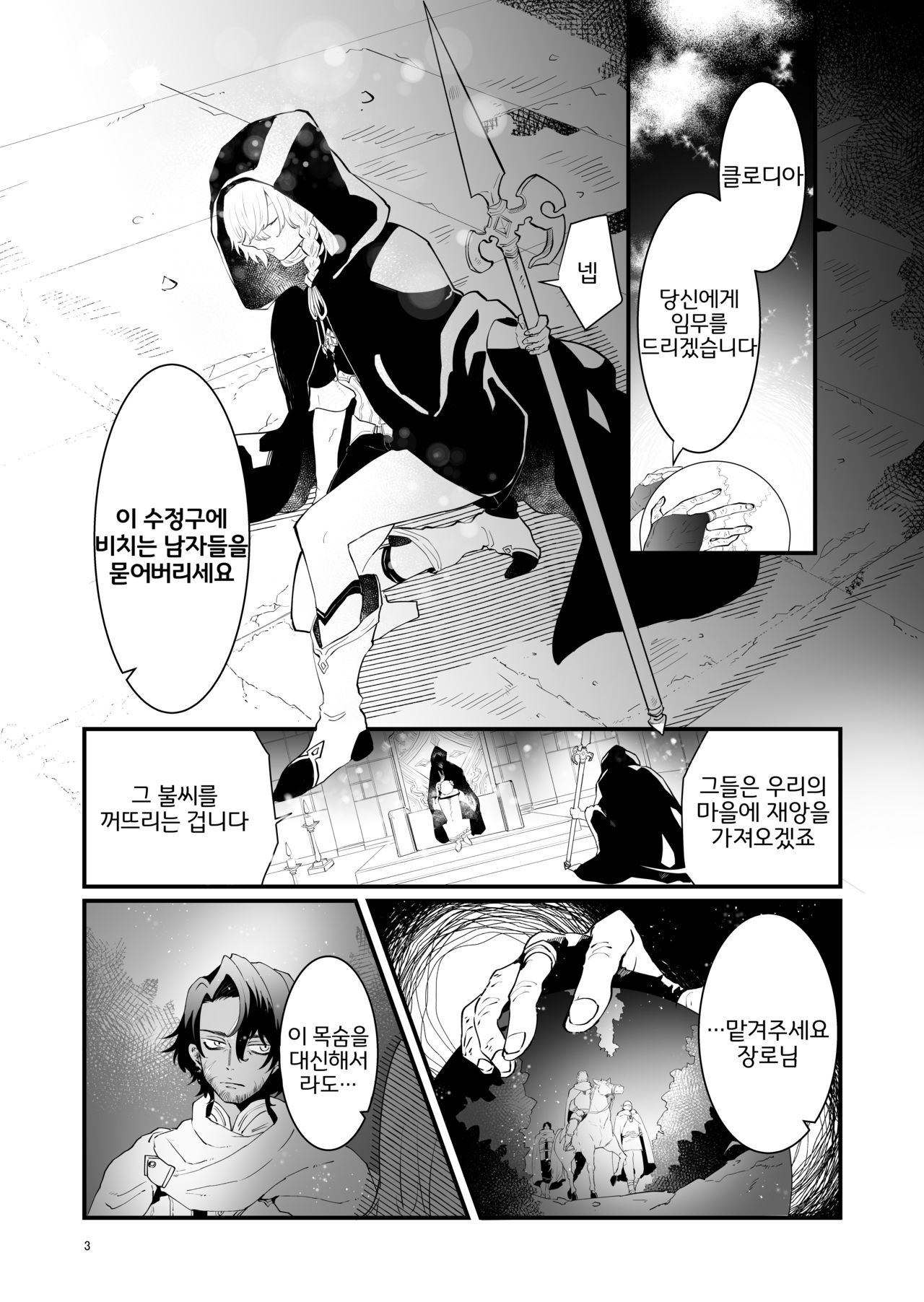 Tsumahajiki-mono no Somnia 1 | 배척된 자의 썸니아1 page 2 full