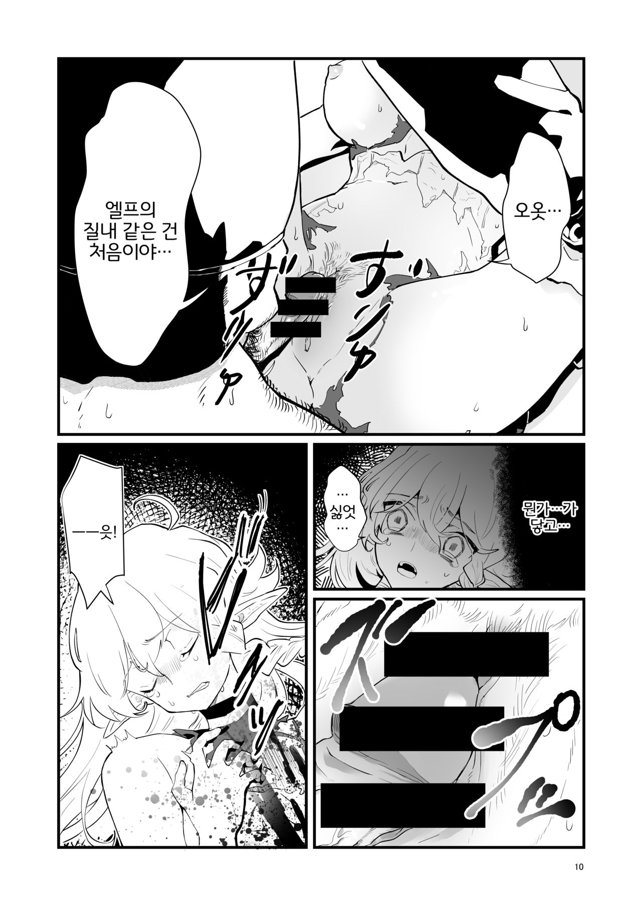 Tsumahajiki-mono no Somnia 1 | 배척된 자의 썸니아1 page 9 full