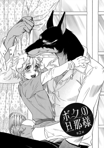Boku no Danna-sama | My Dear Husband  Ch. 2 cover