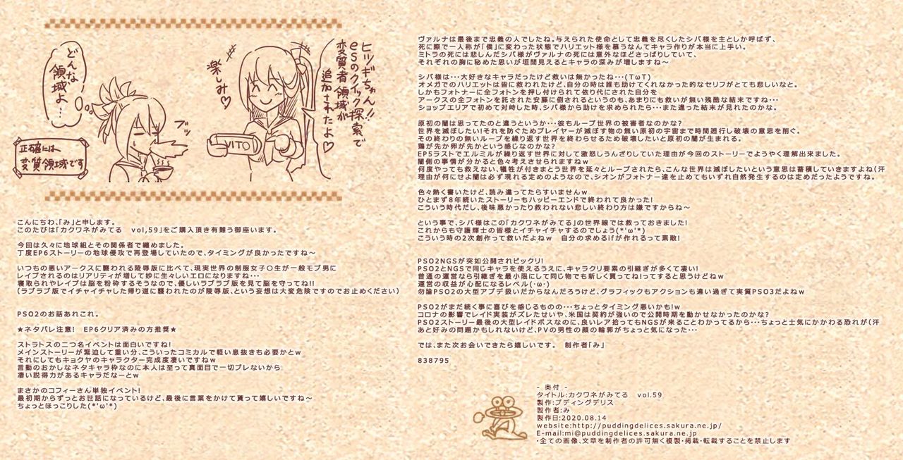 Kakuwane ga Miteru Vol. 59 page 2 full