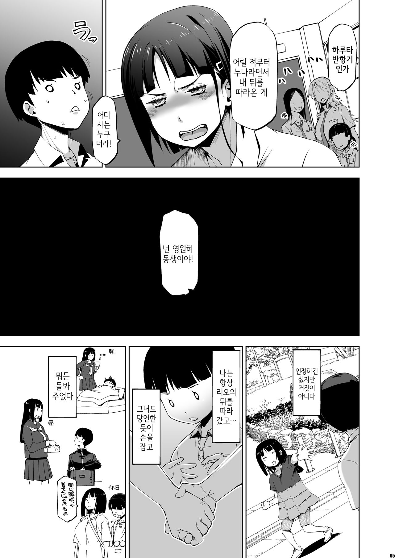 Kimi wa yasashiku Netorareru page 4 full