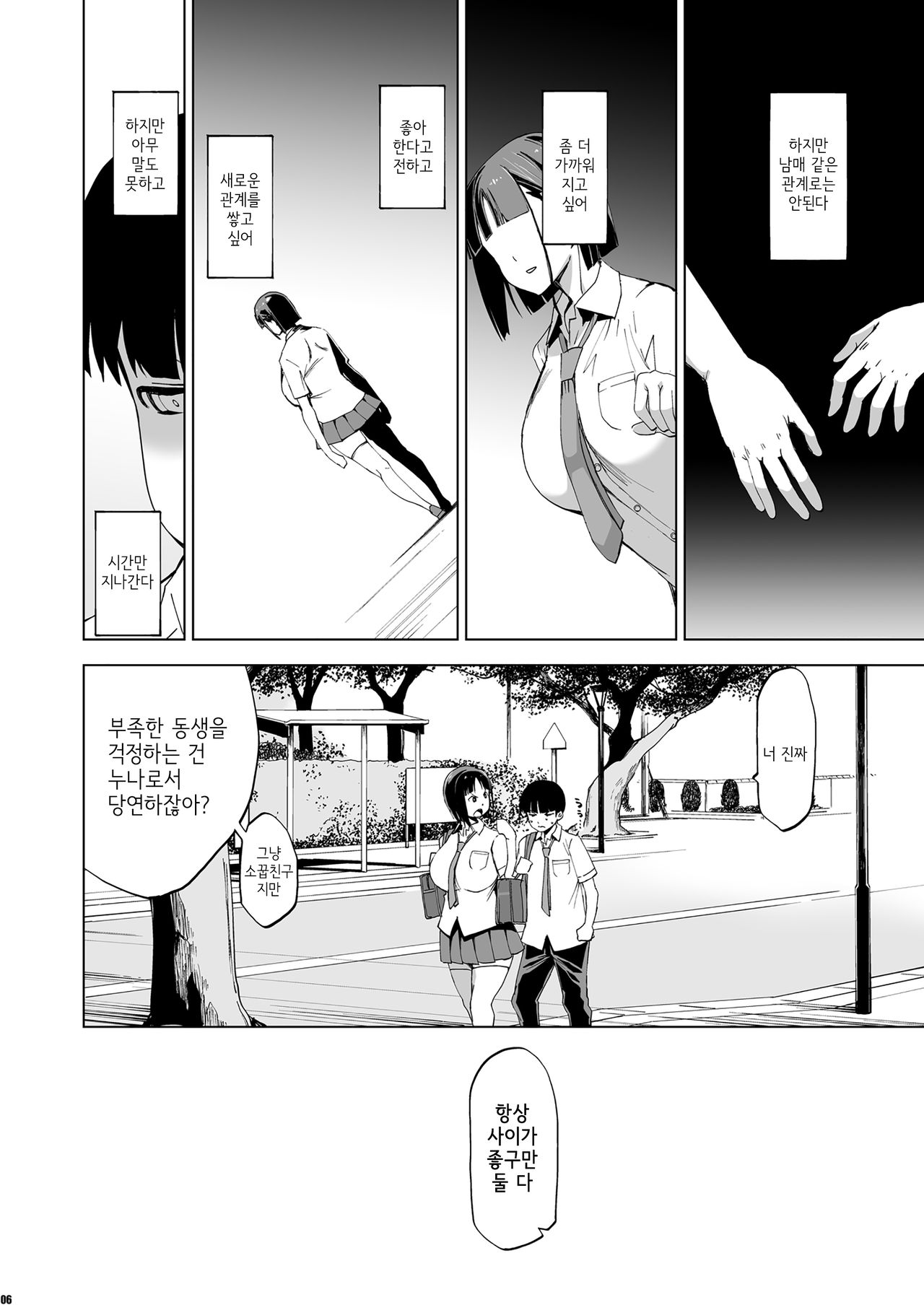 Kimi wa yasashiku Netorareru page 5 full