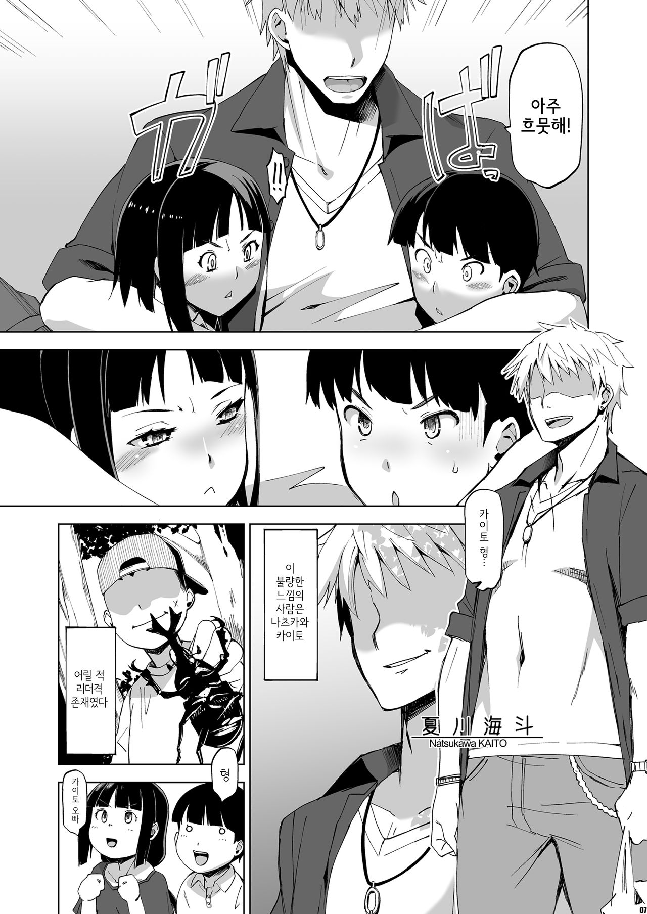 Kimi wa yasashiku Netorareru page 6 full