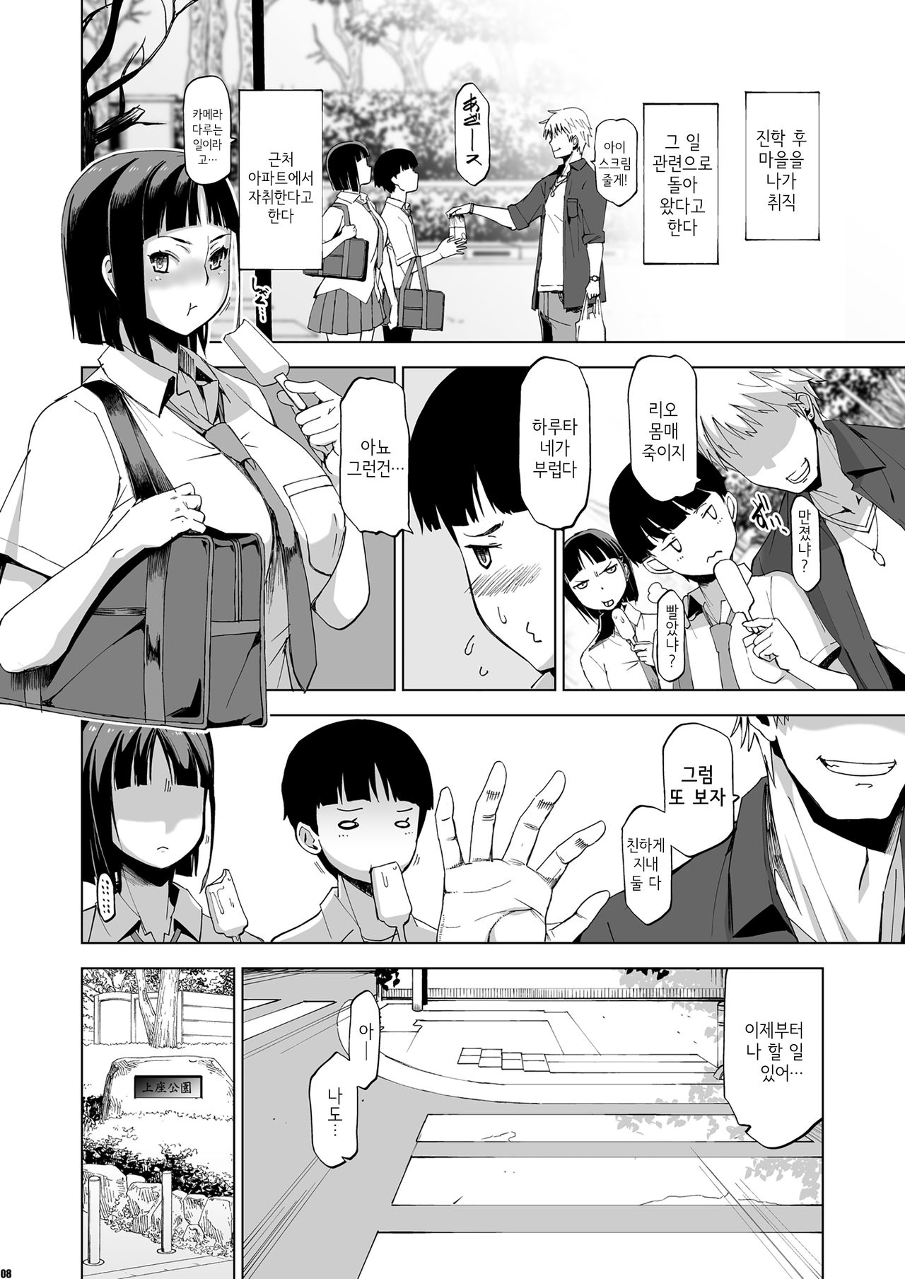 Kimi wa yasashiku Netorareru page 7 full