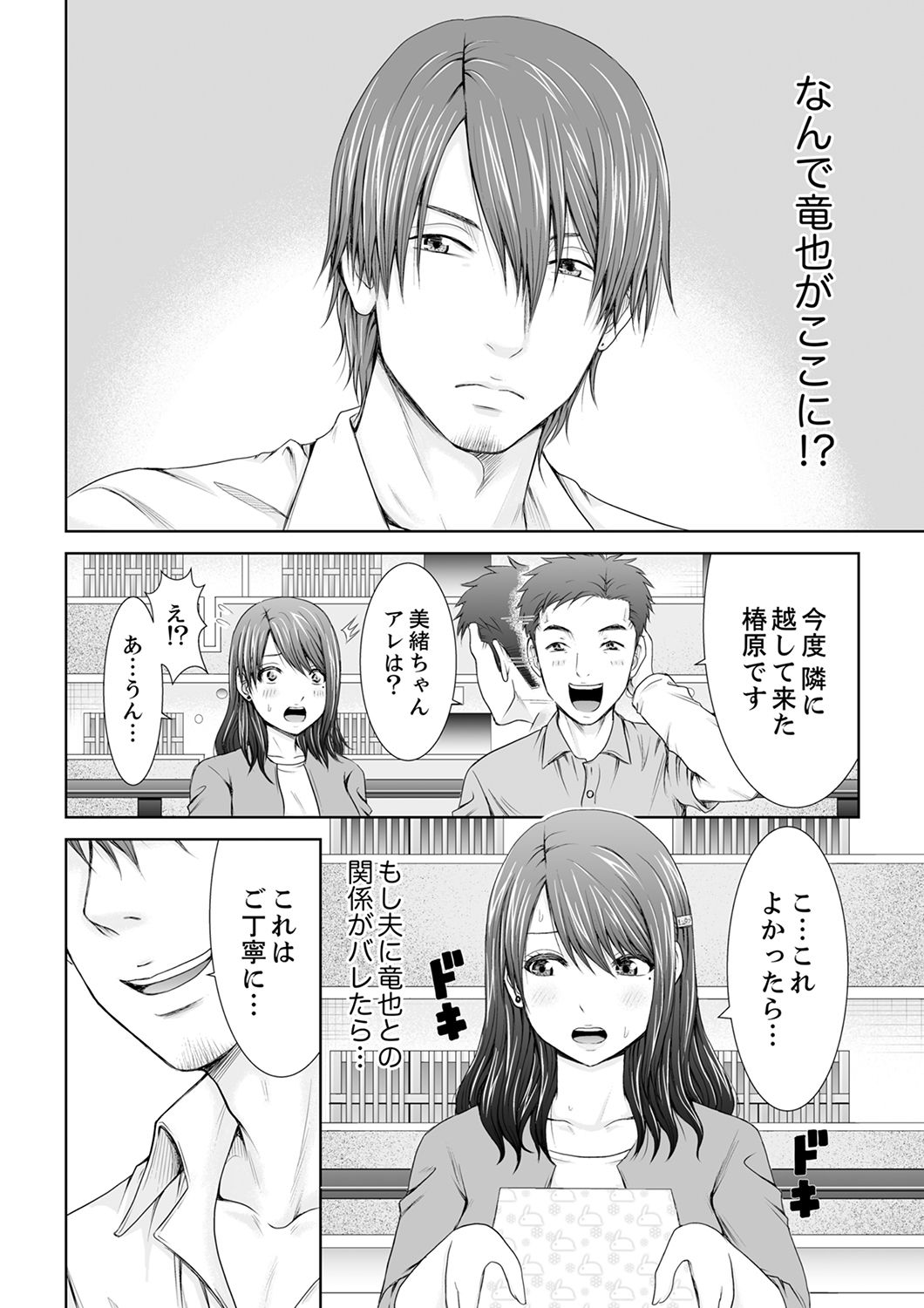 "Koko Ijirareru no Sukidatta yona?" Rinjin wa, Hitozuma no Moto SeFri page 10 full