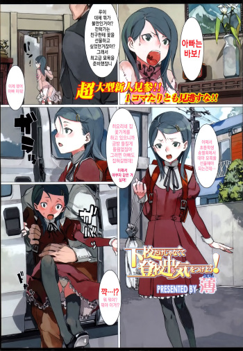Gekou Dake Janakute Toukouchuu mo Ki o Tsukeyou! cover